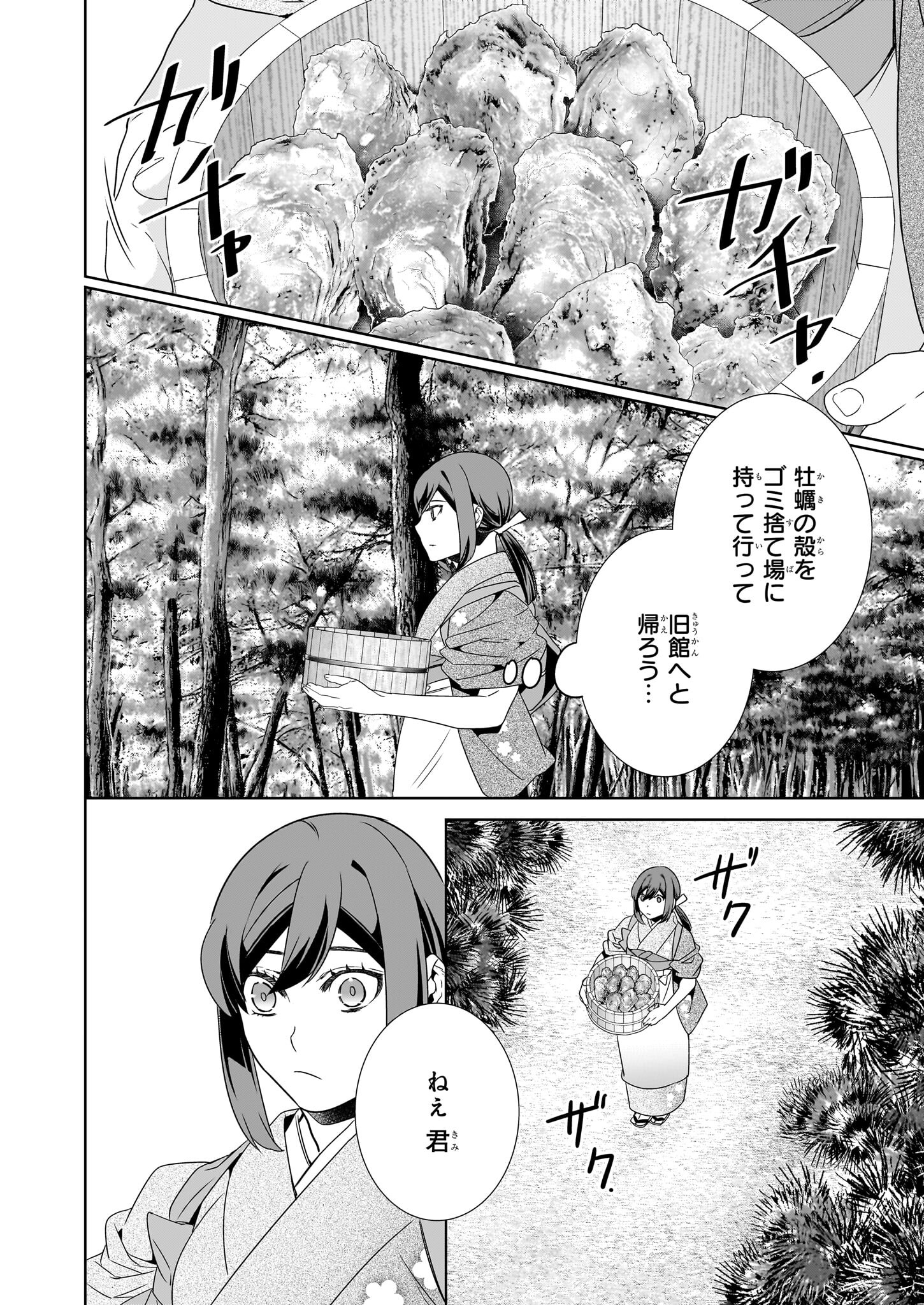 Kakuriyo no Yadomeshi: Ayakashi Oyado ni Yomeiri Shimasu. (TOBA Tsugaru) - Chapter 63 - Page 10