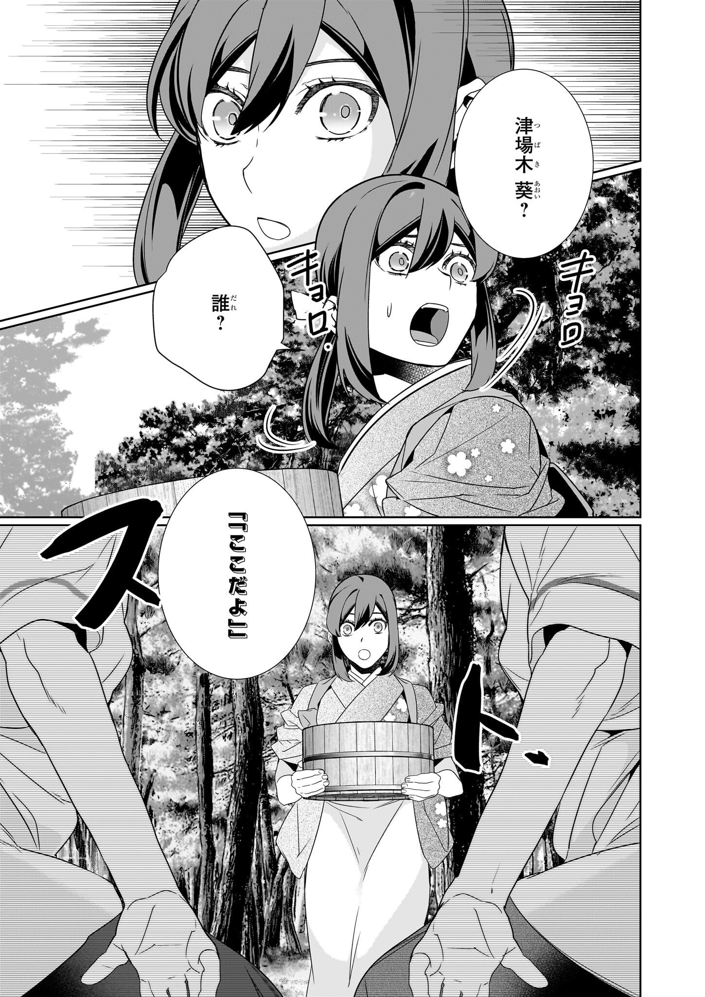 Kakuriyo no Yadomeshi: Ayakashi Oyado ni Yomeiri Shimasu. (TOBA Tsugaru) - Chapter 63 - Page 11