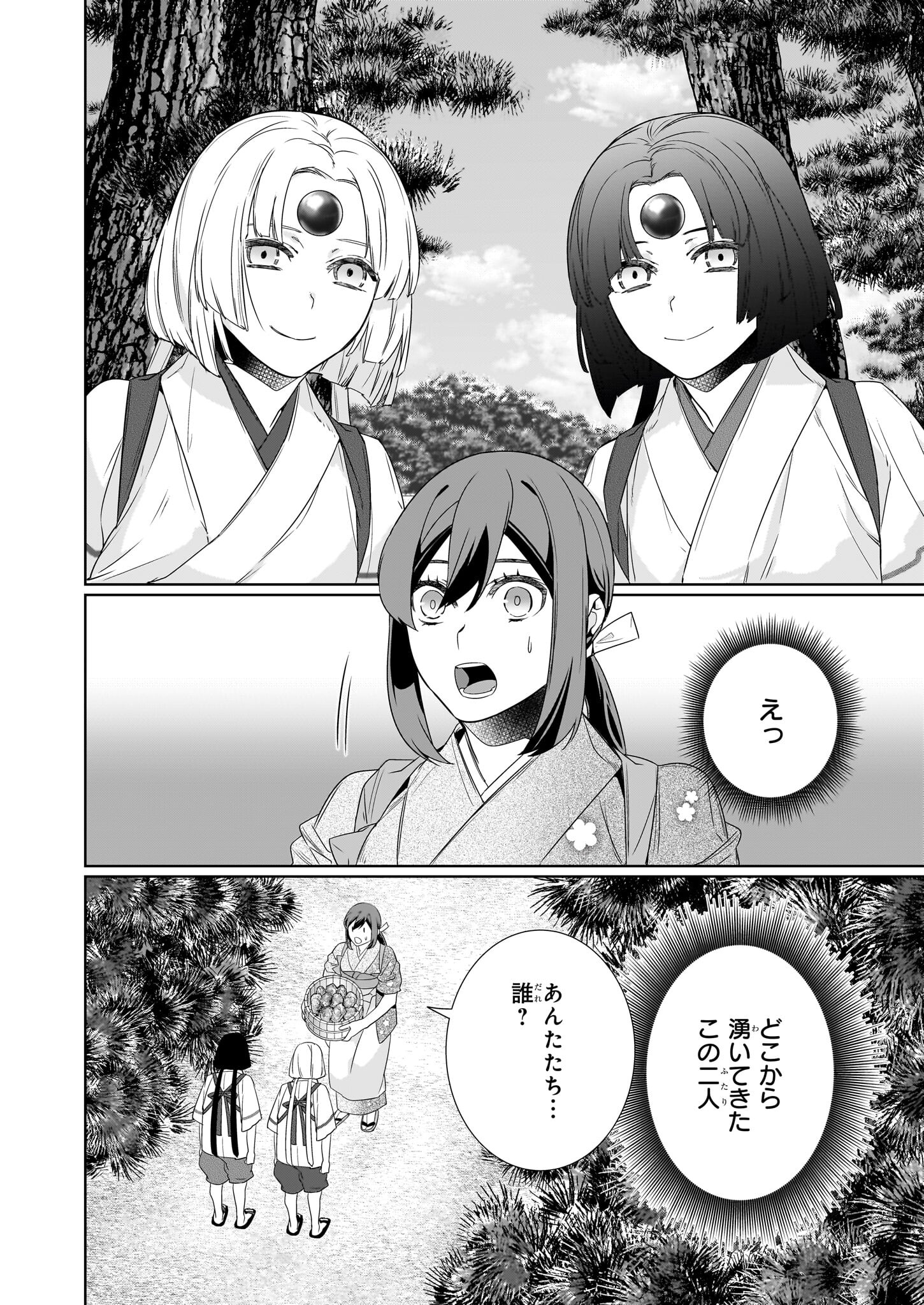Kakuriyo no Yadomeshi: Ayakashi Oyado ni Yomeiri Shimasu. (TOBA Tsugaru) - Chapter 63 - Page 12
