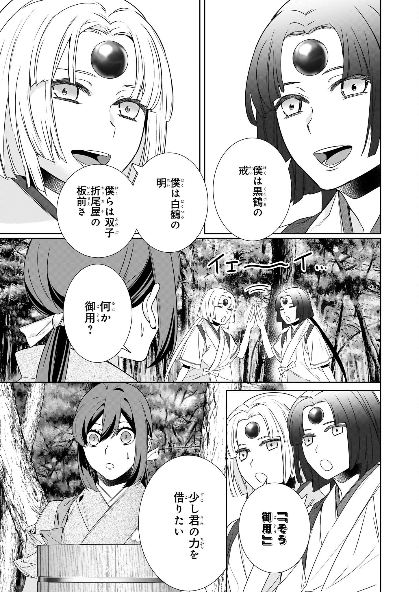 Kakuriyo no Yadomeshi: Ayakashi Oyado ni Yomeiri Shimasu. (TOBA Tsugaru) - Chapter 63 - Page 13