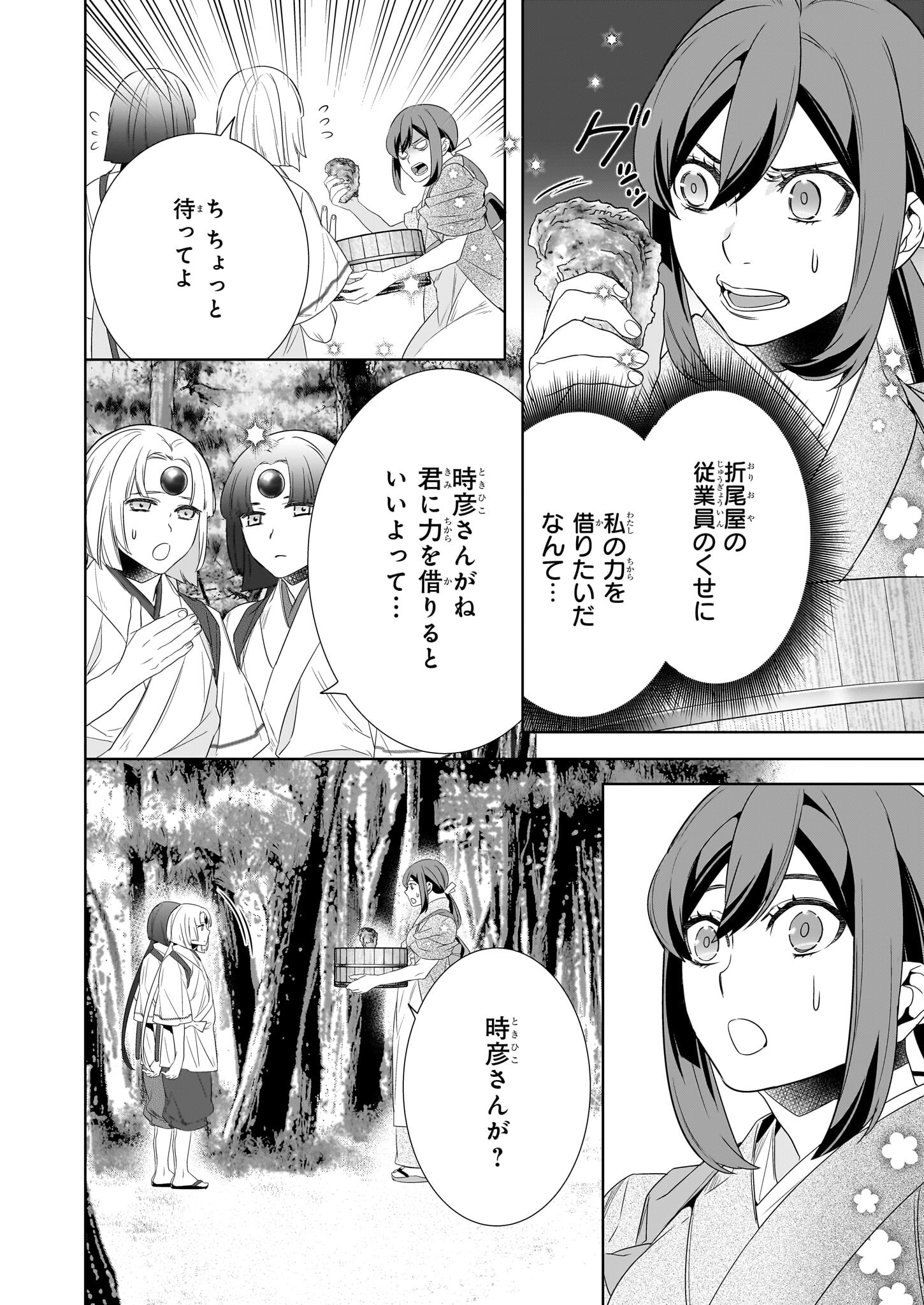 Kakuriyo no Yadomeshi: Ayakashi Oyado ni Yomeiri Shimasu. (TOBA Tsugaru) - Chapter 63 - Page 14