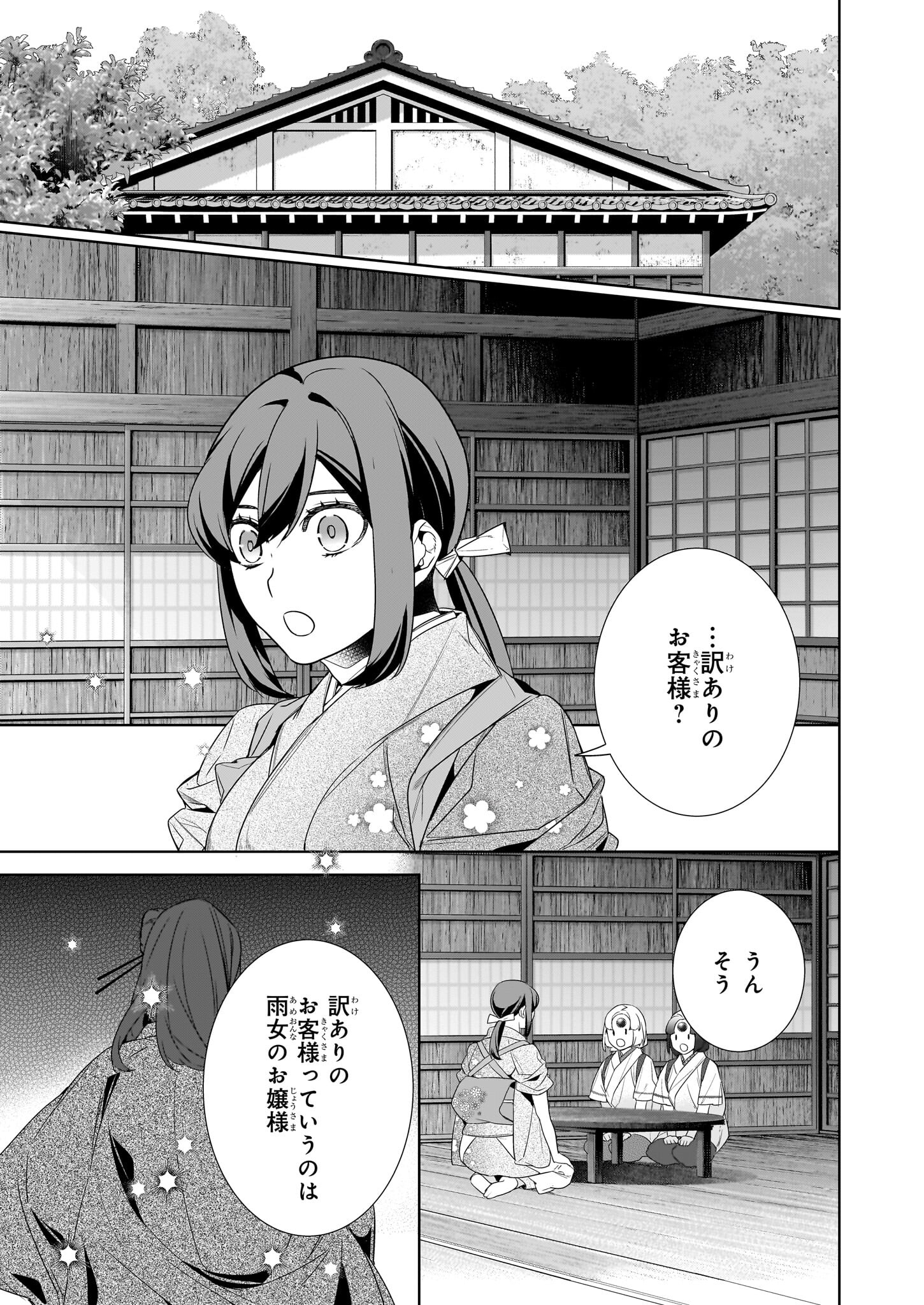 Kakuriyo no Yadomeshi: Ayakashi Oyado ni Yomeiri Shimasu. (TOBA Tsugaru) - Chapter 63 - Page 15