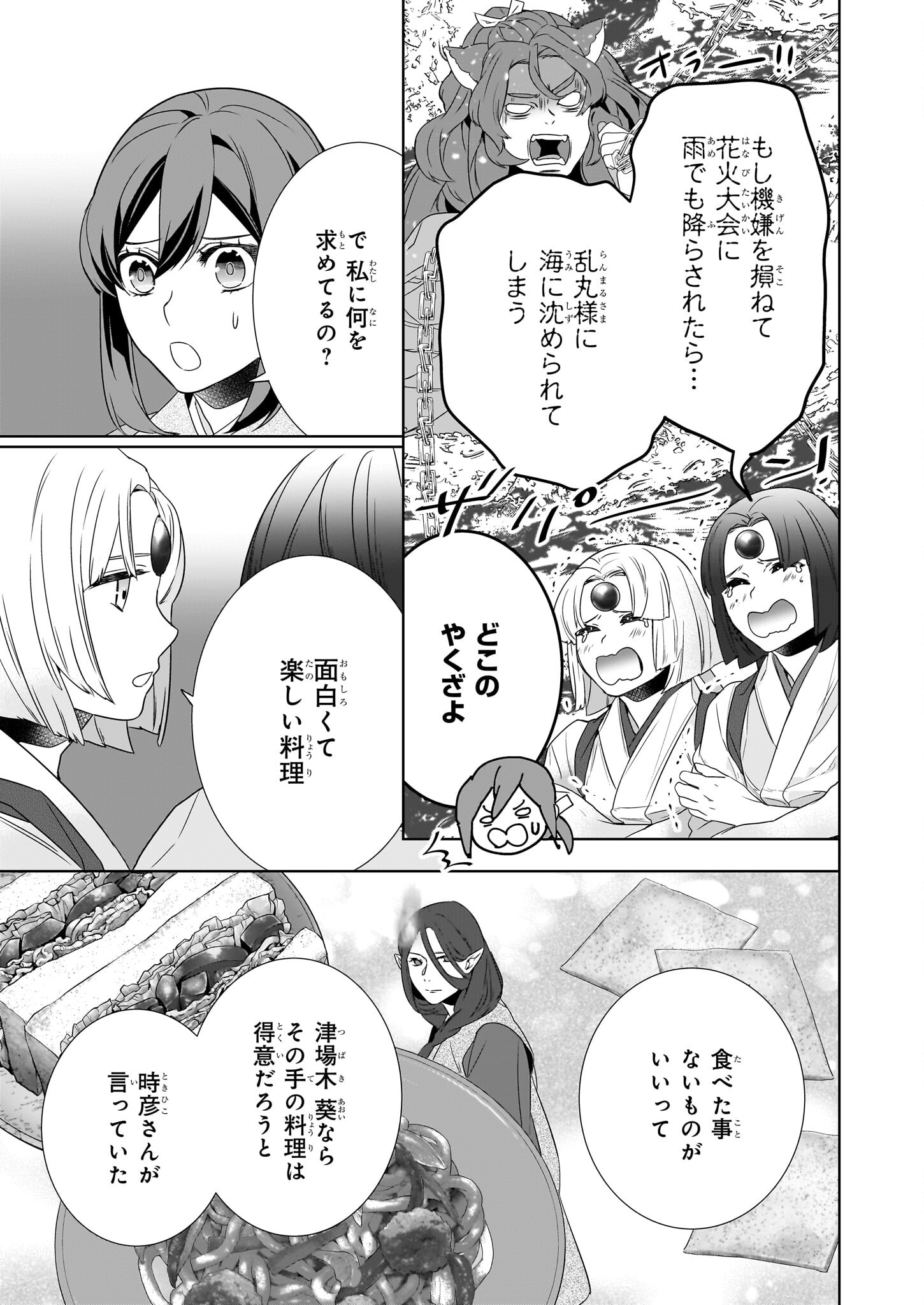 Kakuriyo no Yadomeshi: Ayakashi Oyado ni Yomeiri Shimasu. (TOBA Tsugaru) - Chapter 63 - Page 17