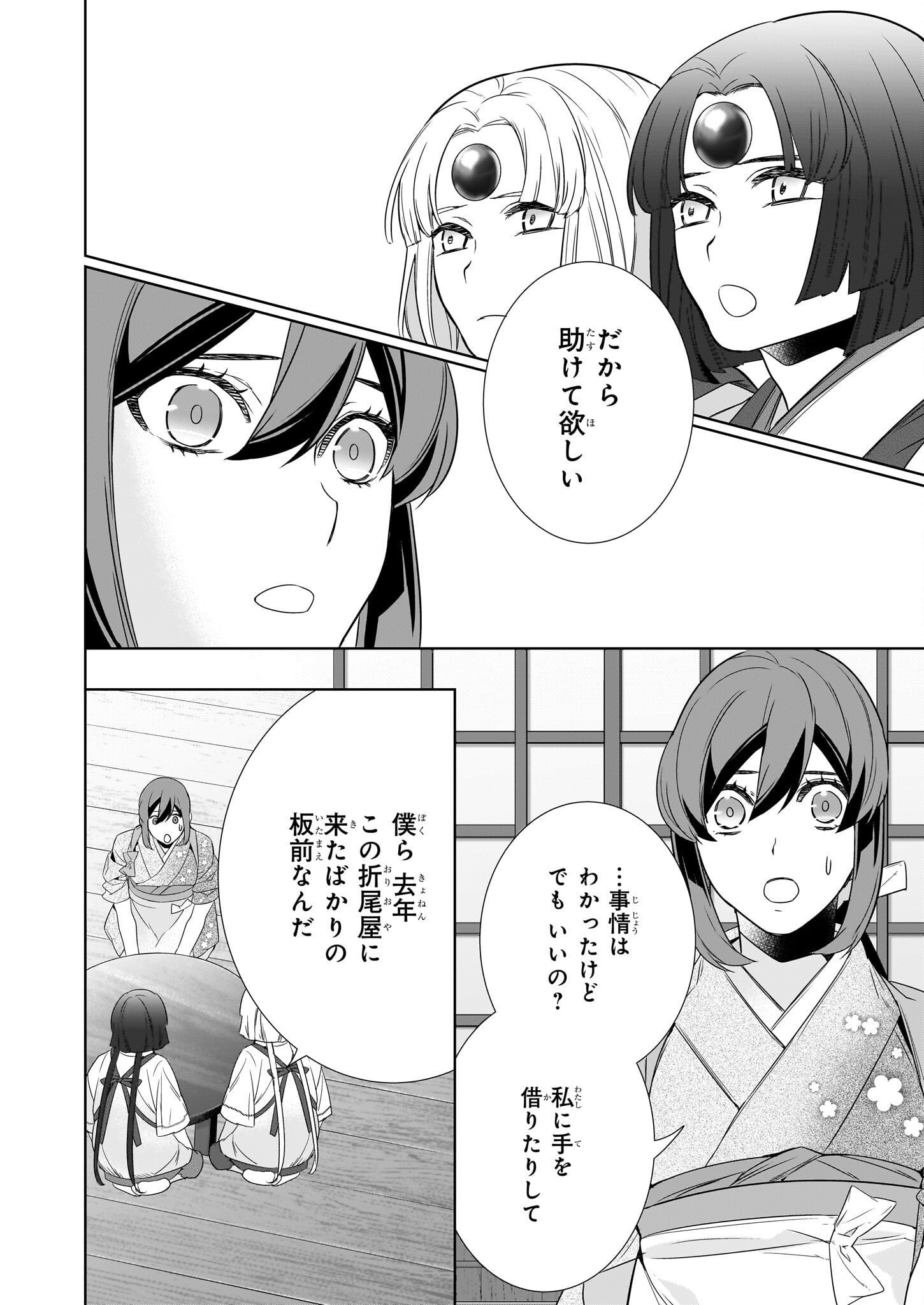 Kakuriyo no Yadomeshi: Ayakashi Oyado ni Yomeiri Shimasu. (TOBA Tsugaru) - Chapter 63 - Page 18