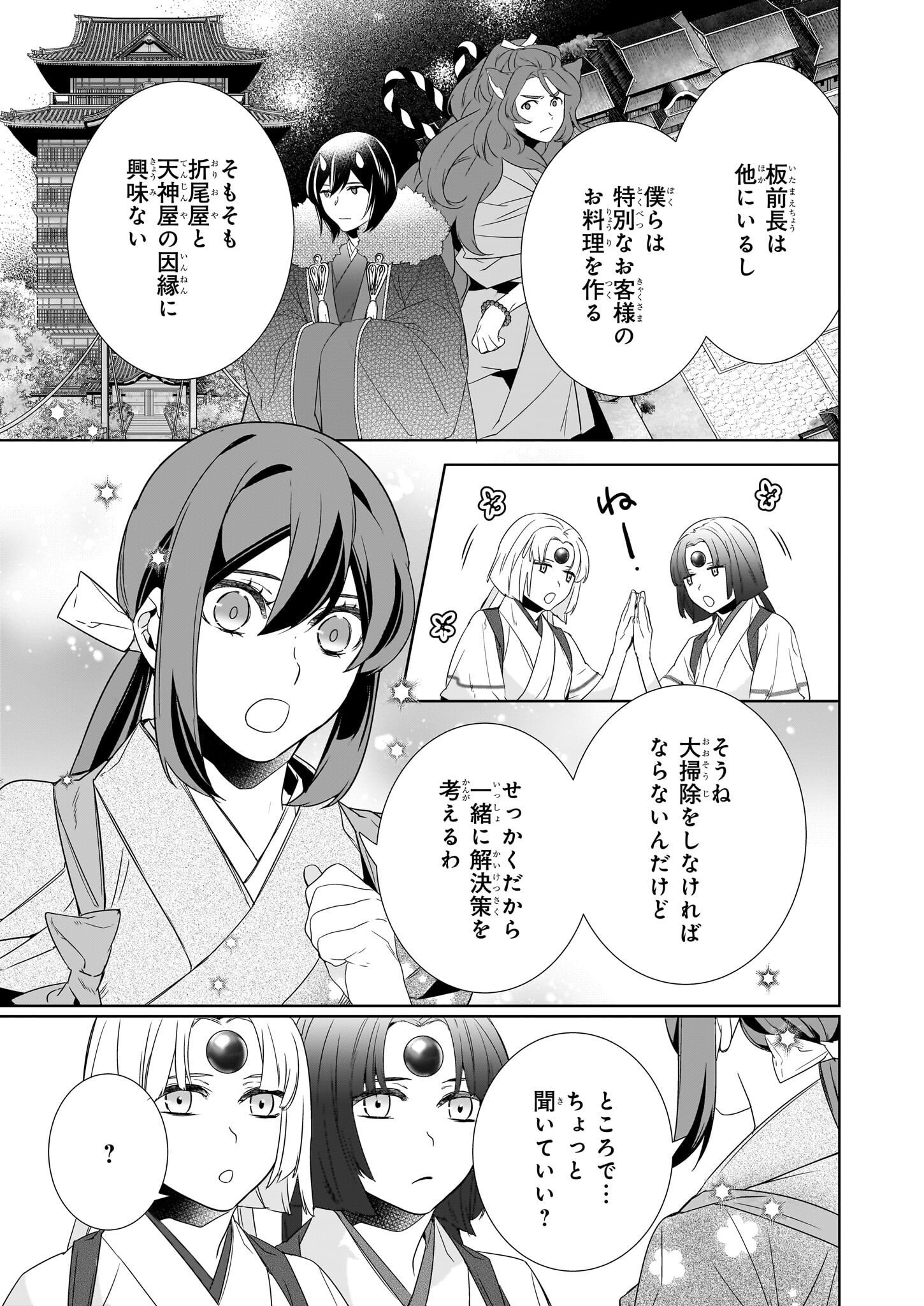 Kakuriyo no Yadomeshi: Ayakashi Oyado ni Yomeiri Shimasu. (TOBA Tsugaru) - Chapter 63 - Page 19