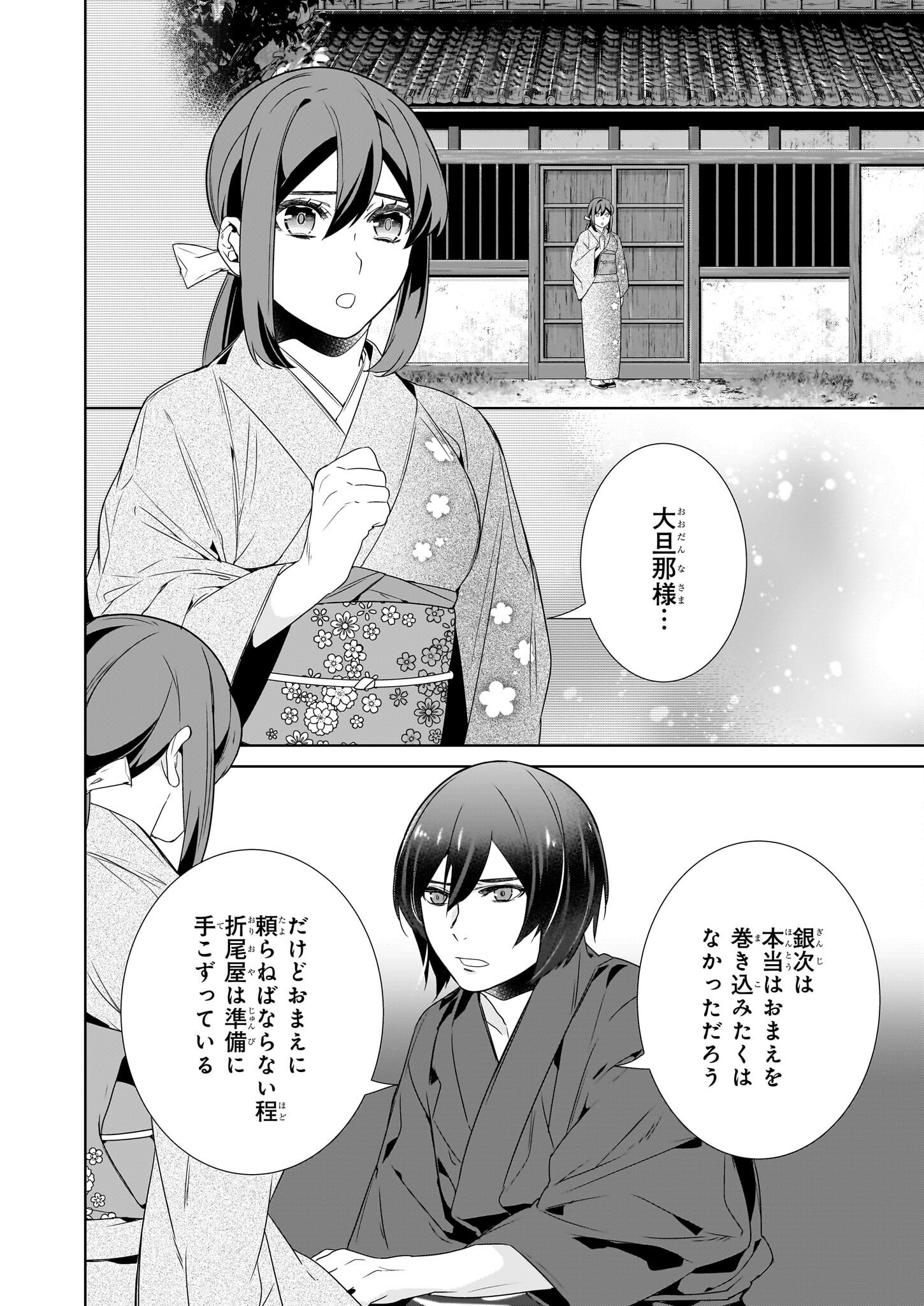 Kakuriyo no Yadomeshi: Ayakashi Oyado ni Yomeiri Shimasu. (TOBA Tsugaru) - Chapter 63 - Page 2