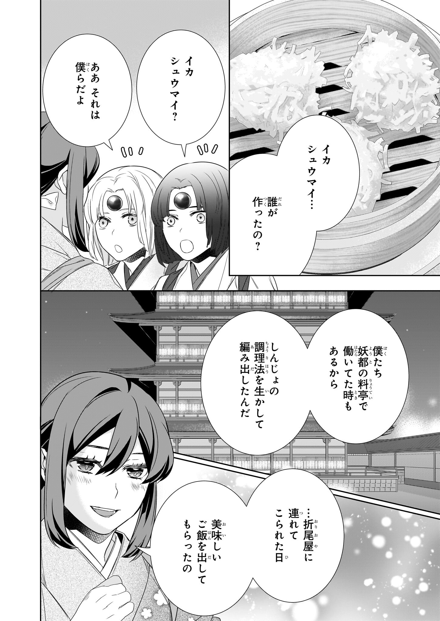 Kakuriyo no Yadomeshi: Ayakashi Oyado ni Yomeiri Shimasu. (TOBA Tsugaru) - Chapter 63 - Page 20