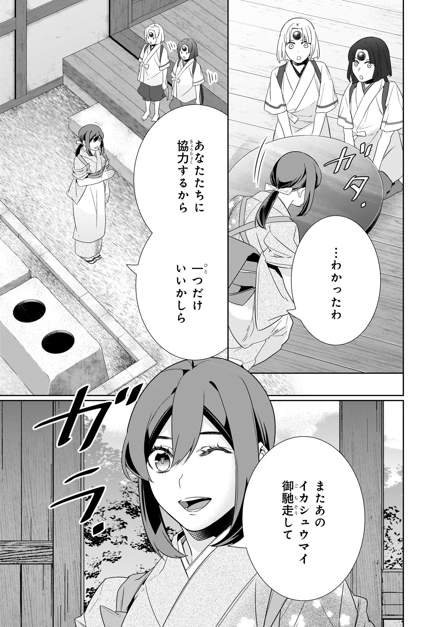 Kakuriyo no Yadomeshi: Ayakashi Oyado ni Yomeiri Shimasu. (TOBA Tsugaru) - Chapter 63 - Page 21