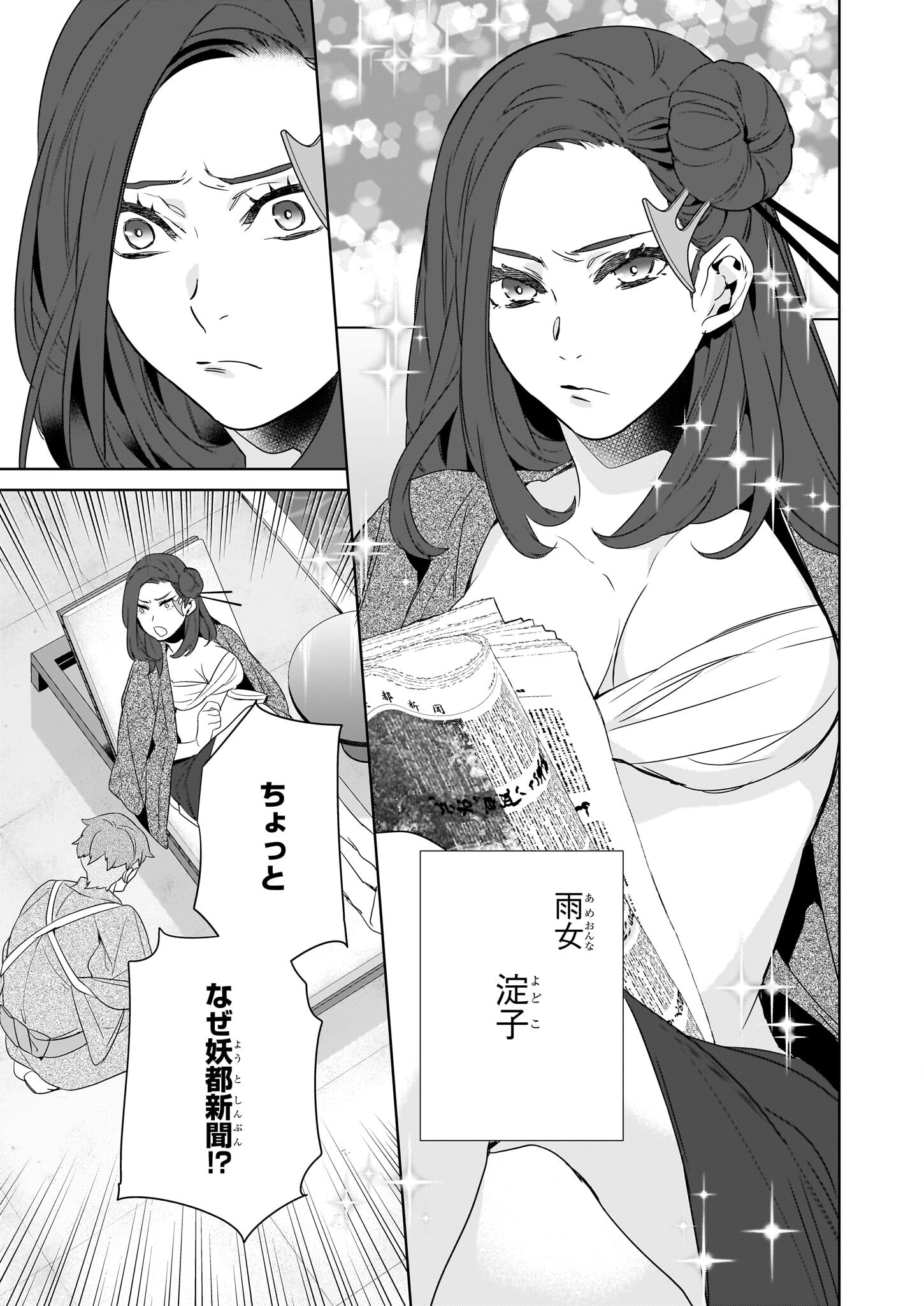 Kakuriyo no Yadomeshi: Ayakashi Oyado ni Yomeiri Shimasu. (TOBA Tsugaru) - Chapter 63 - Page 23