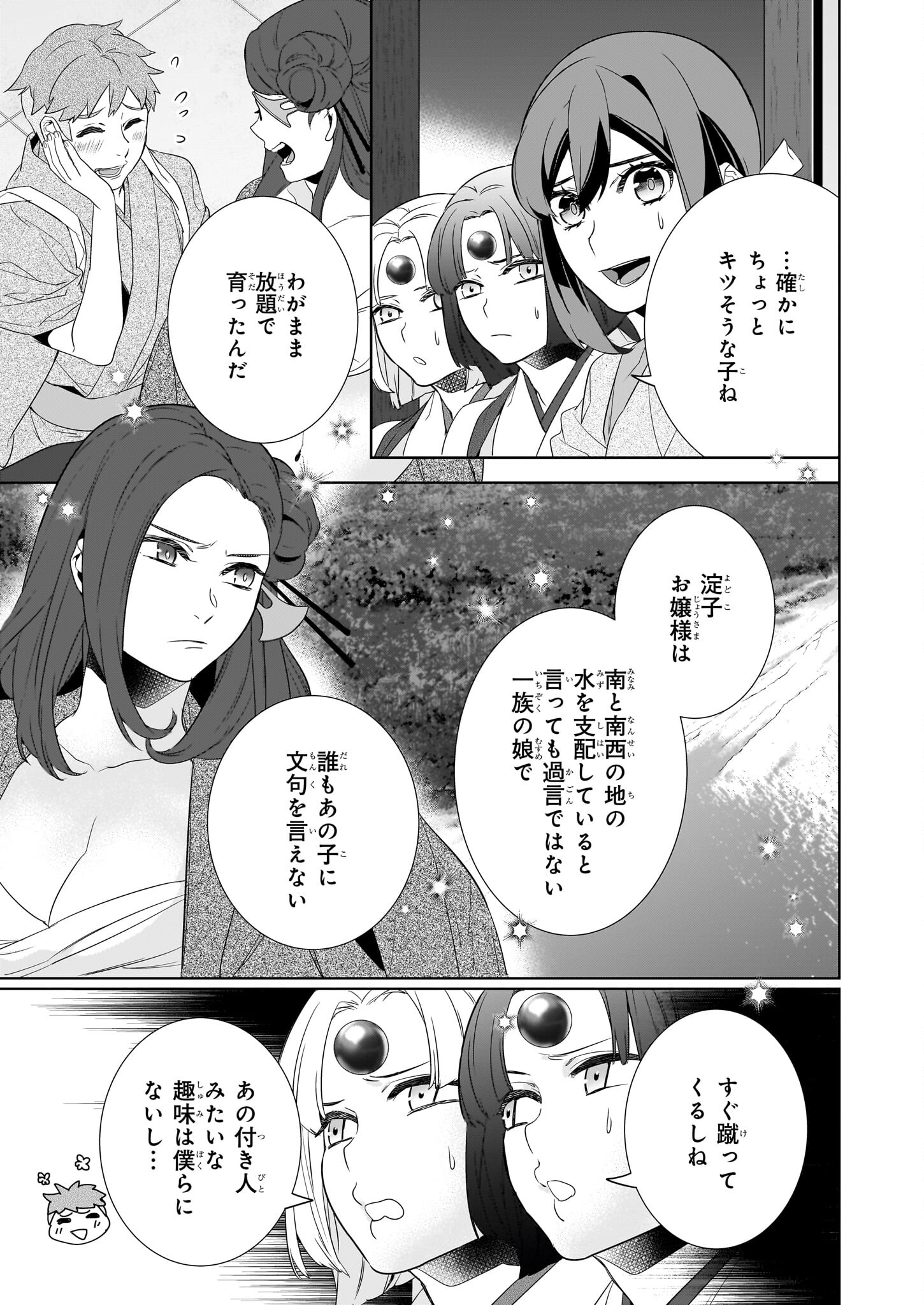 Kakuriyo no Yadomeshi: Ayakashi Oyado ni Yomeiri Shimasu. (TOBA Tsugaru) - Chapter 63 - Page 25