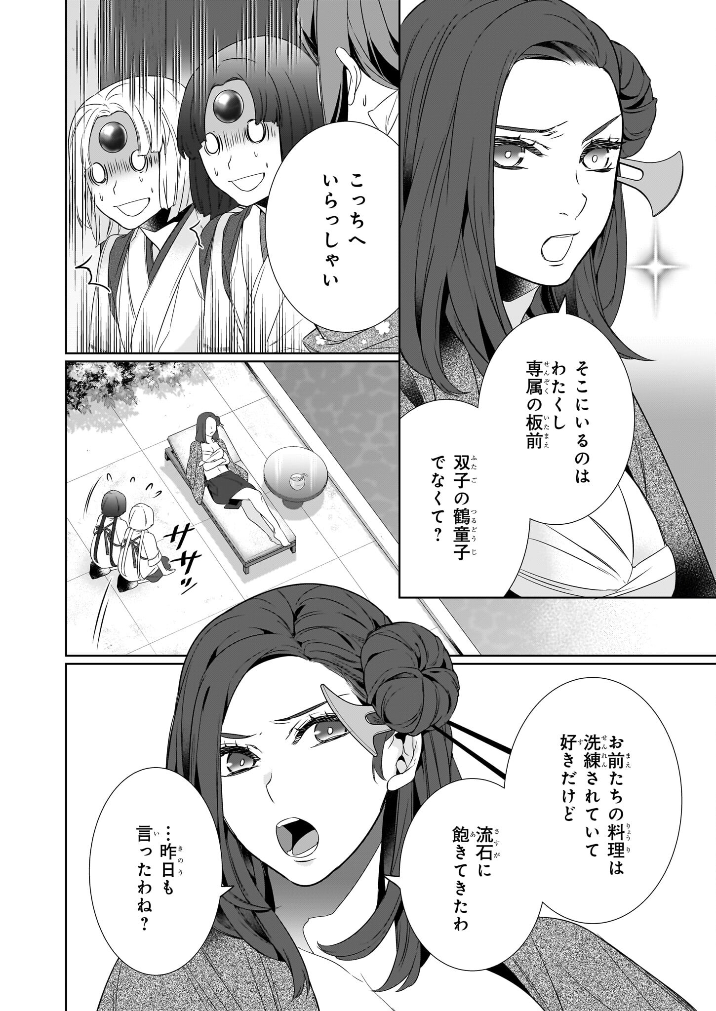 Kakuriyo no Yadomeshi: Ayakashi Oyado ni Yomeiri Shimasu. (TOBA Tsugaru) - Chapter 63 - Page 26
