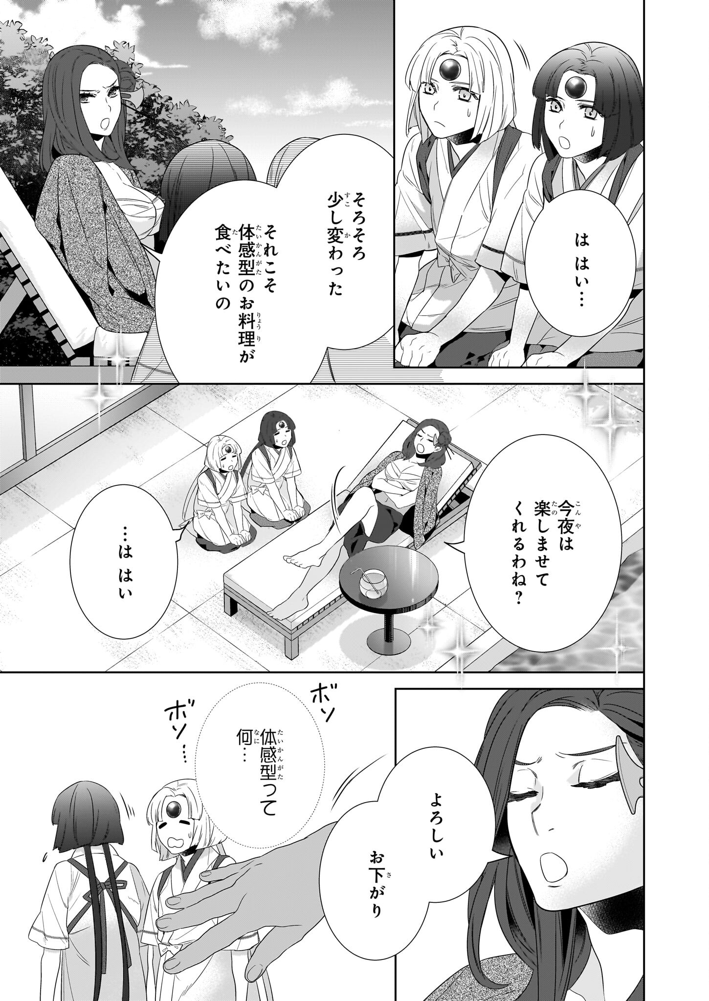 Kakuriyo no Yadomeshi: Ayakashi Oyado ni Yomeiri Shimasu. (TOBA Tsugaru) - Chapter 63 - Page 27