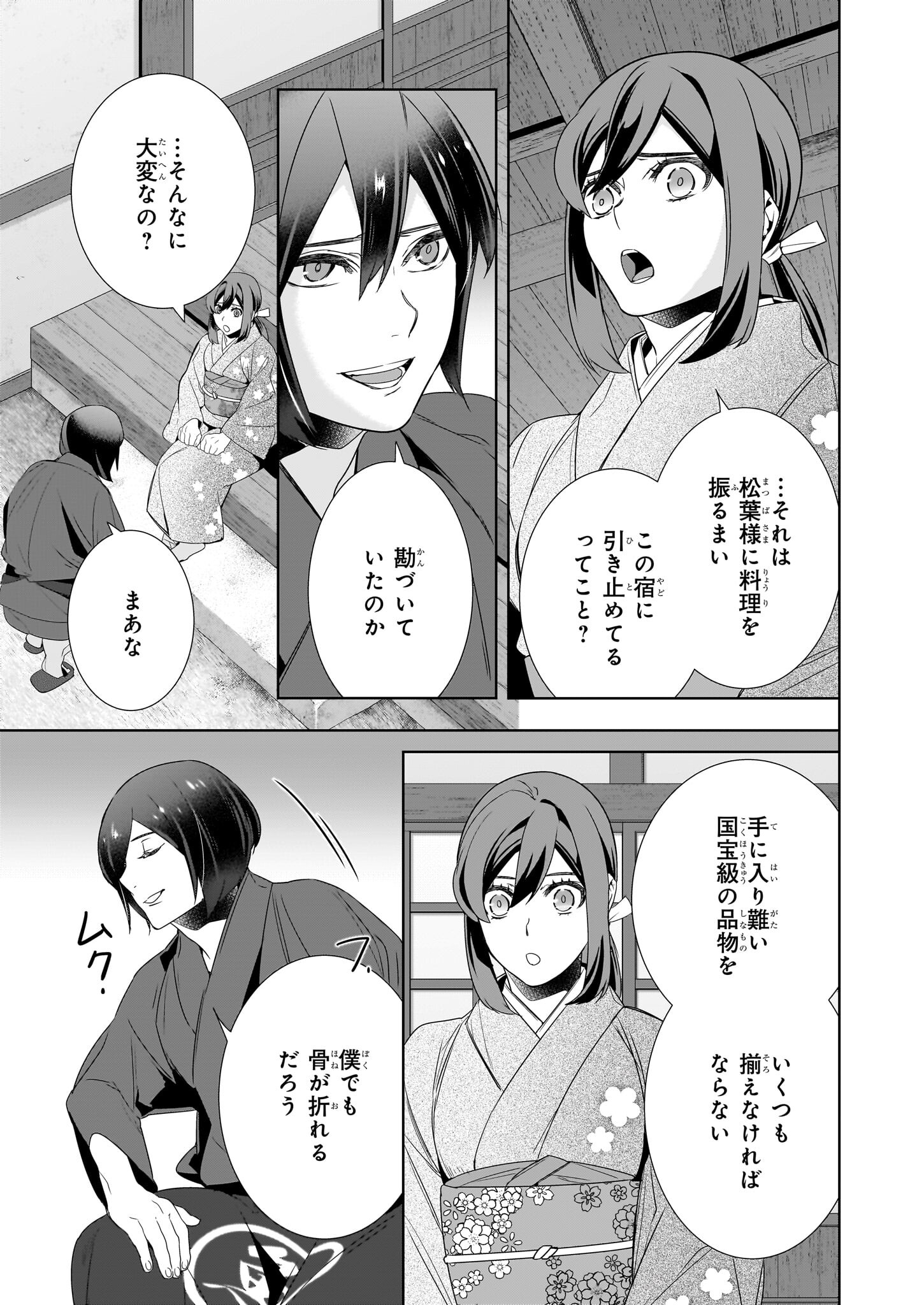 Kakuriyo no Yadomeshi: Ayakashi Oyado ni Yomeiri Shimasu. (TOBA Tsugaru) - Chapter 63 - Page 3
