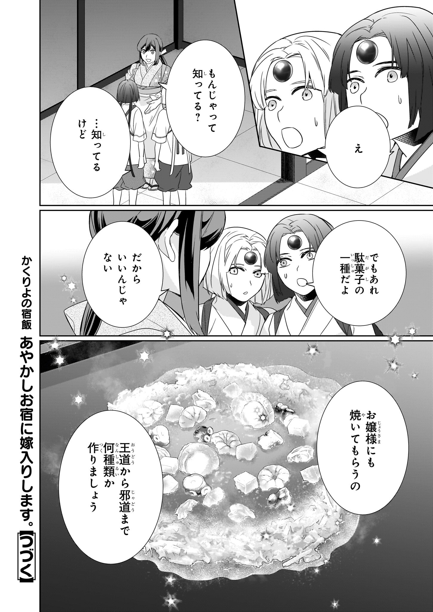 Kakuriyo no Yadomeshi: Ayakashi Oyado ni Yomeiri Shimasu. (TOBA Tsugaru) - Chapter 63 - Page 30