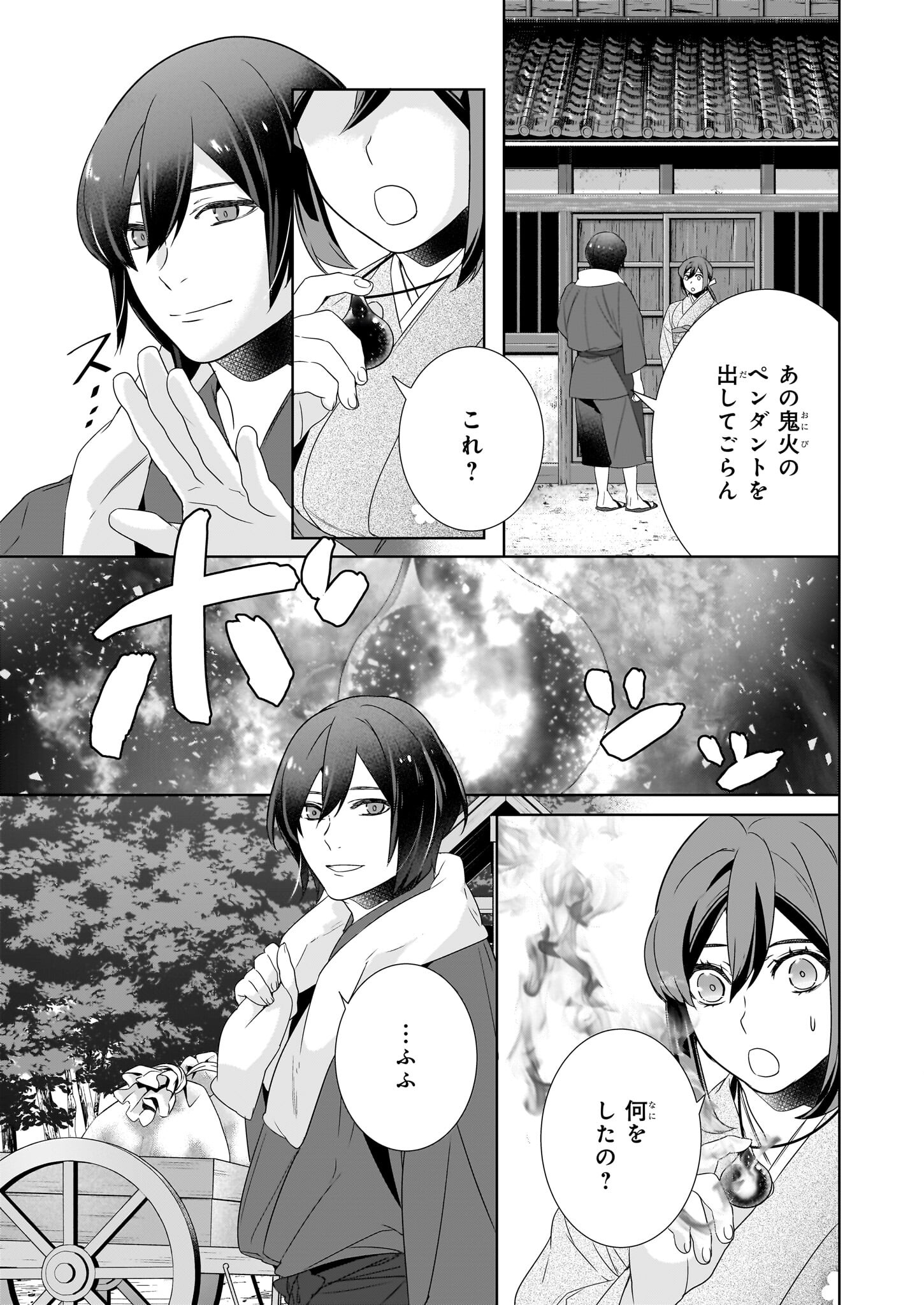 Kakuriyo no Yadomeshi: Ayakashi Oyado ni Yomeiri Shimasu. (TOBA Tsugaru) - Chapter 63 - Page 5