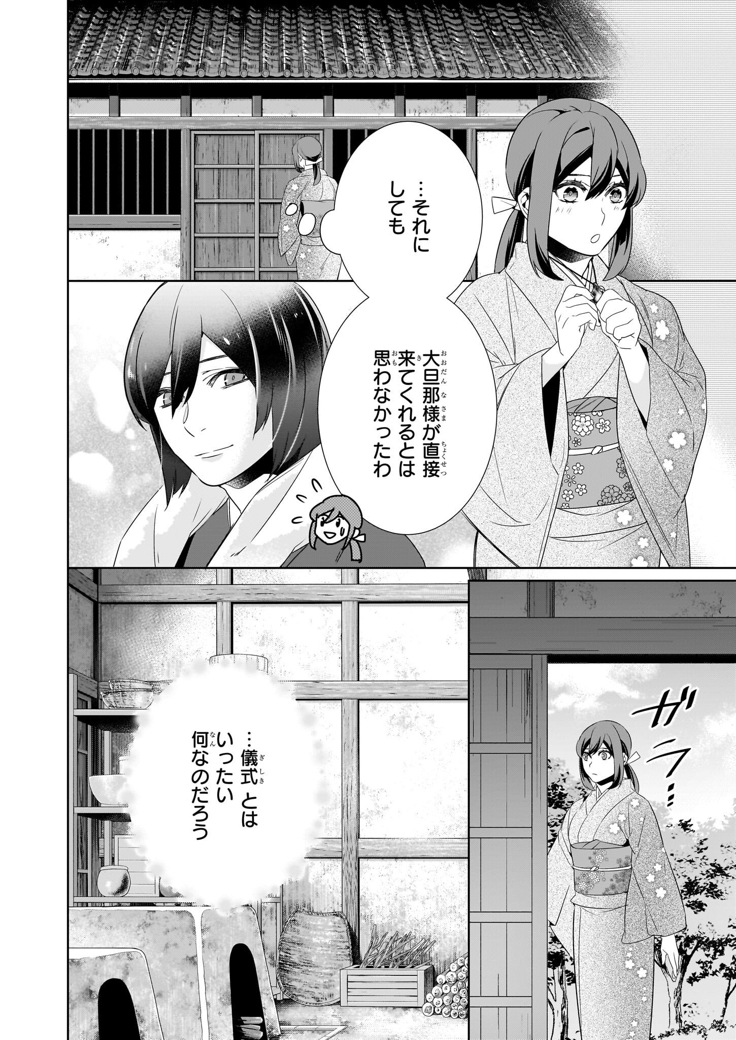 Kakuriyo no Yadomeshi: Ayakashi Oyado ni Yomeiri Shimasu. (TOBA Tsugaru) - Chapter 63 - Page 6
