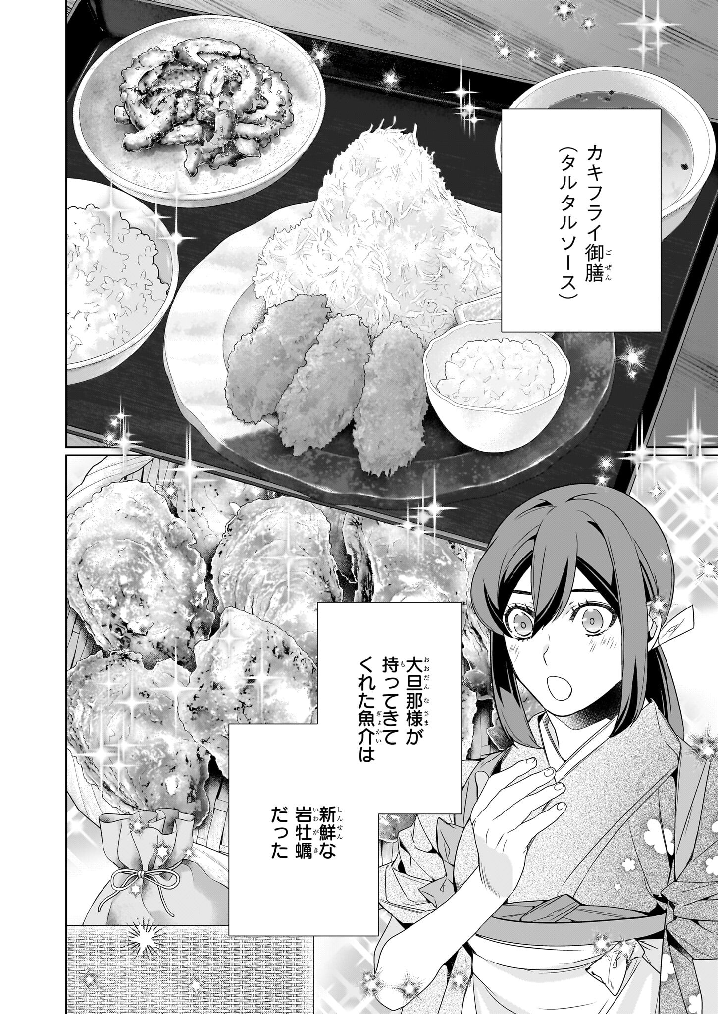 Kakuriyo no Yadomeshi: Ayakashi Oyado ni Yomeiri Shimasu. (TOBA Tsugaru) - Chapter 63 - Page 8