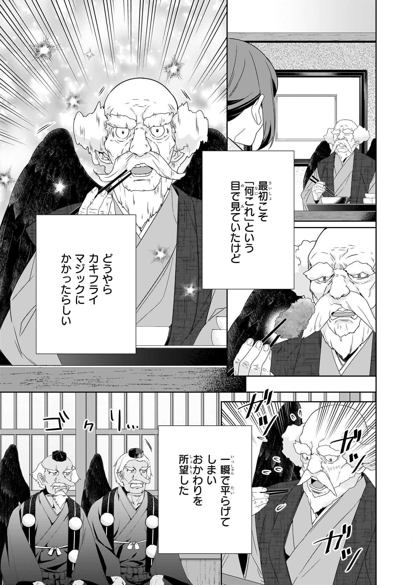 Kakuriyo no Yadomeshi: Ayakashi Oyado ni Yomeiri Shimasu. (TOBA Tsugaru) - Chapter 63 - Page 9