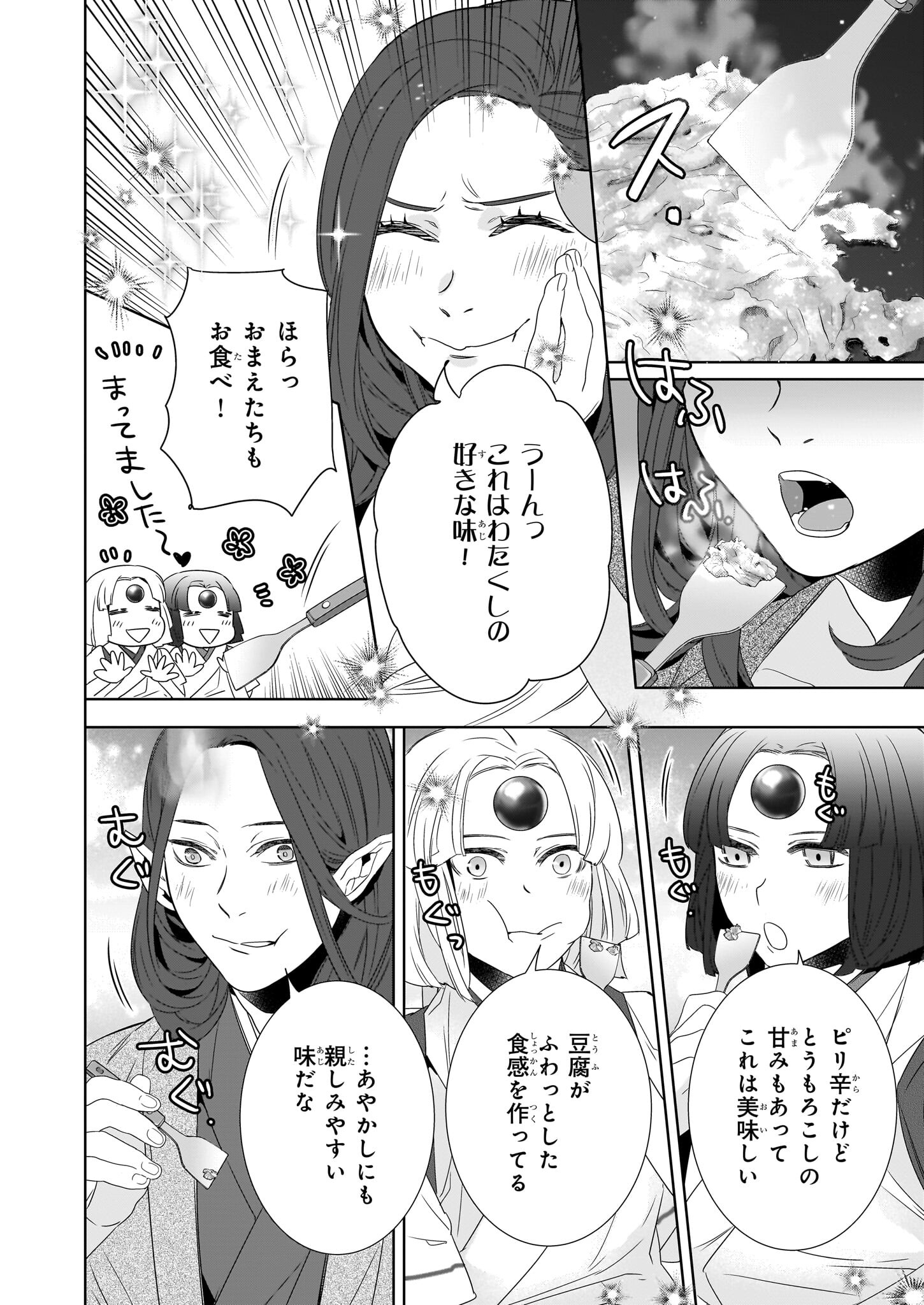 Kakuriyo no Yadomeshi: Ayakashi Oyado ni Yomeiri Shimasu. (TOBA Tsugaru) - Chapter 64.2 - Page 10