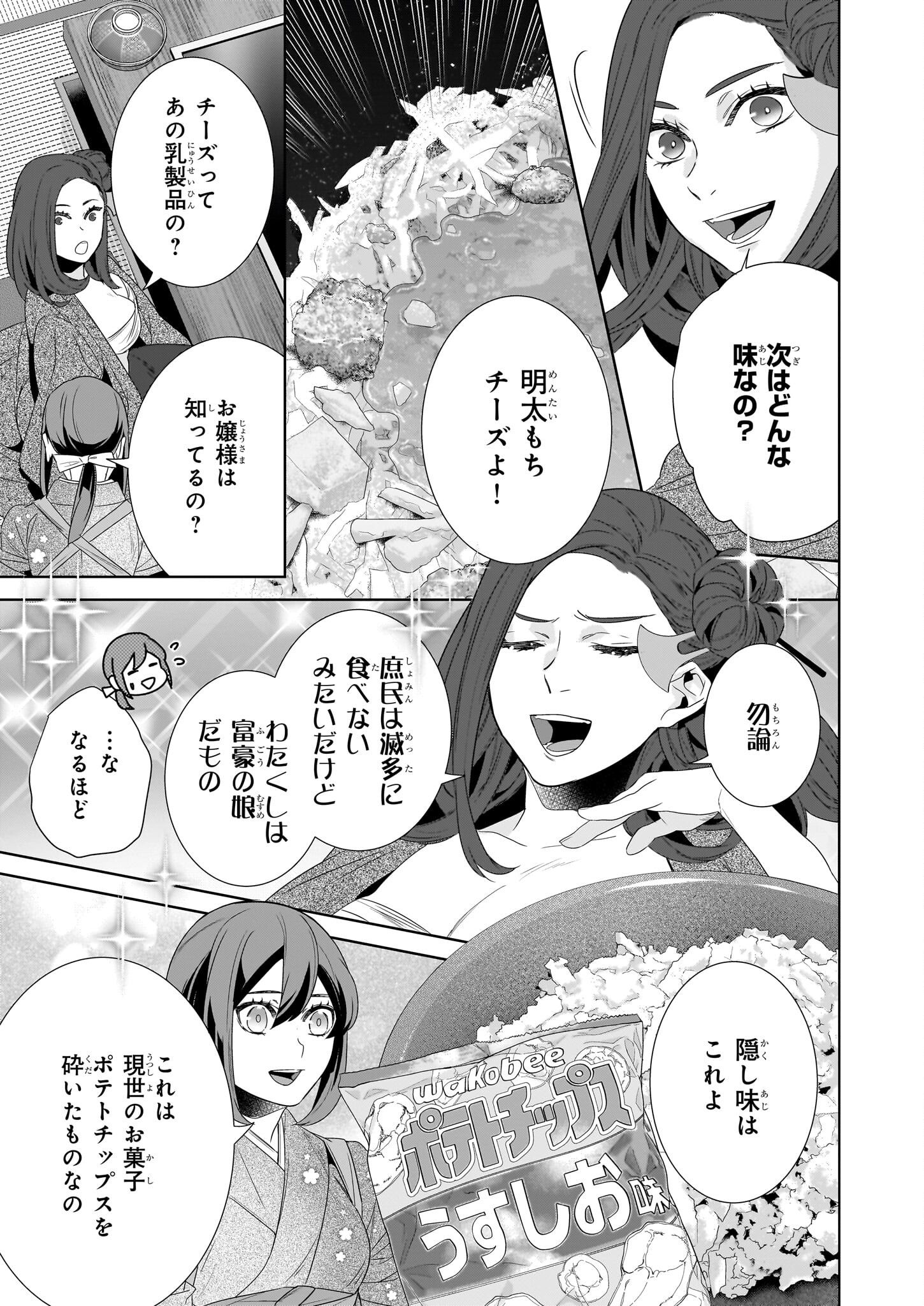 Kakuriyo no Yadomeshi: Ayakashi Oyado ni Yomeiri Shimasu. (TOBA Tsugaru) - Chapter 64.2 - Page 11