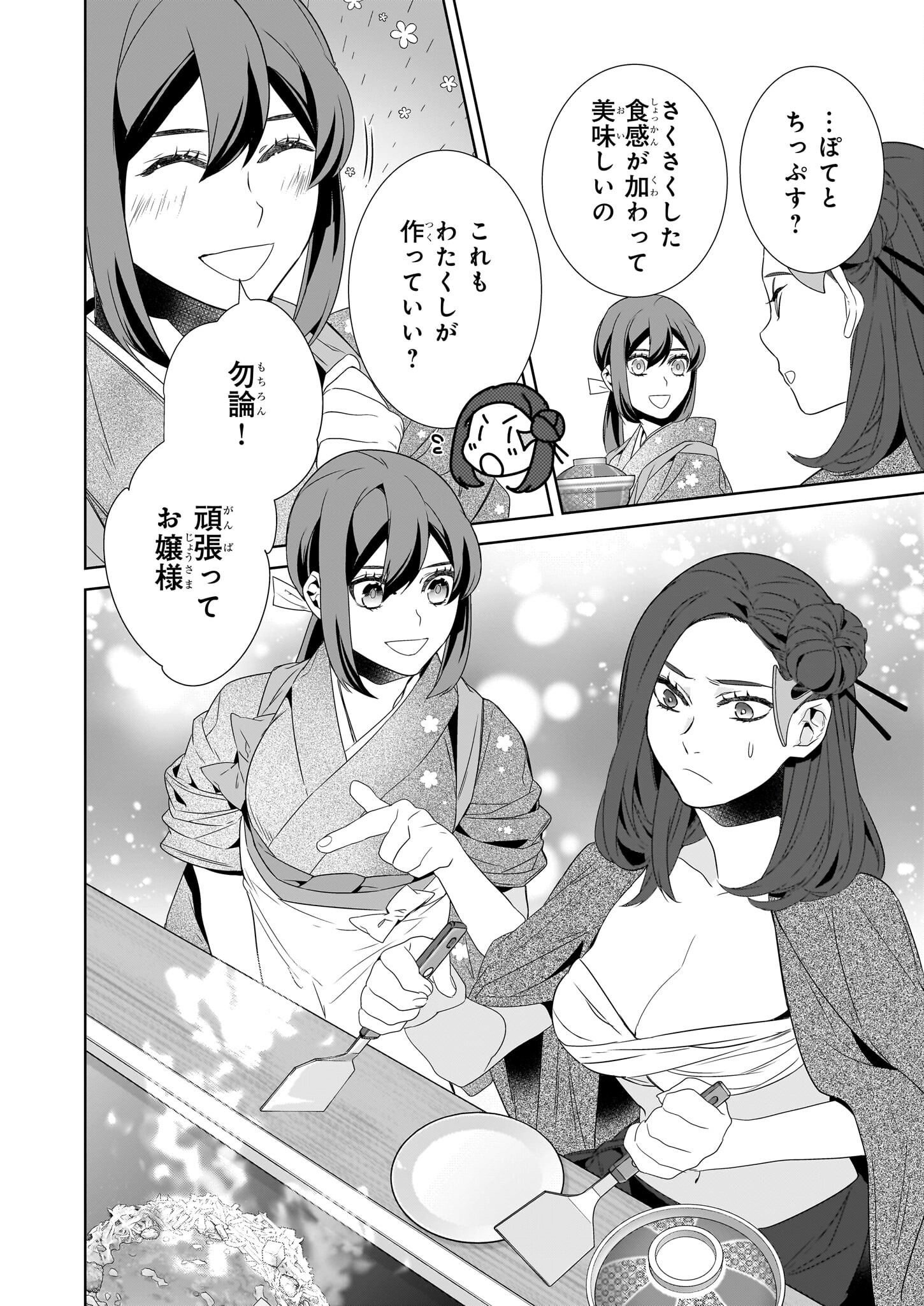 Kakuriyo no Yadomeshi: Ayakashi Oyado ni Yomeiri Shimasu. (TOBA Tsugaru) - Chapter 64.2 - Page 12