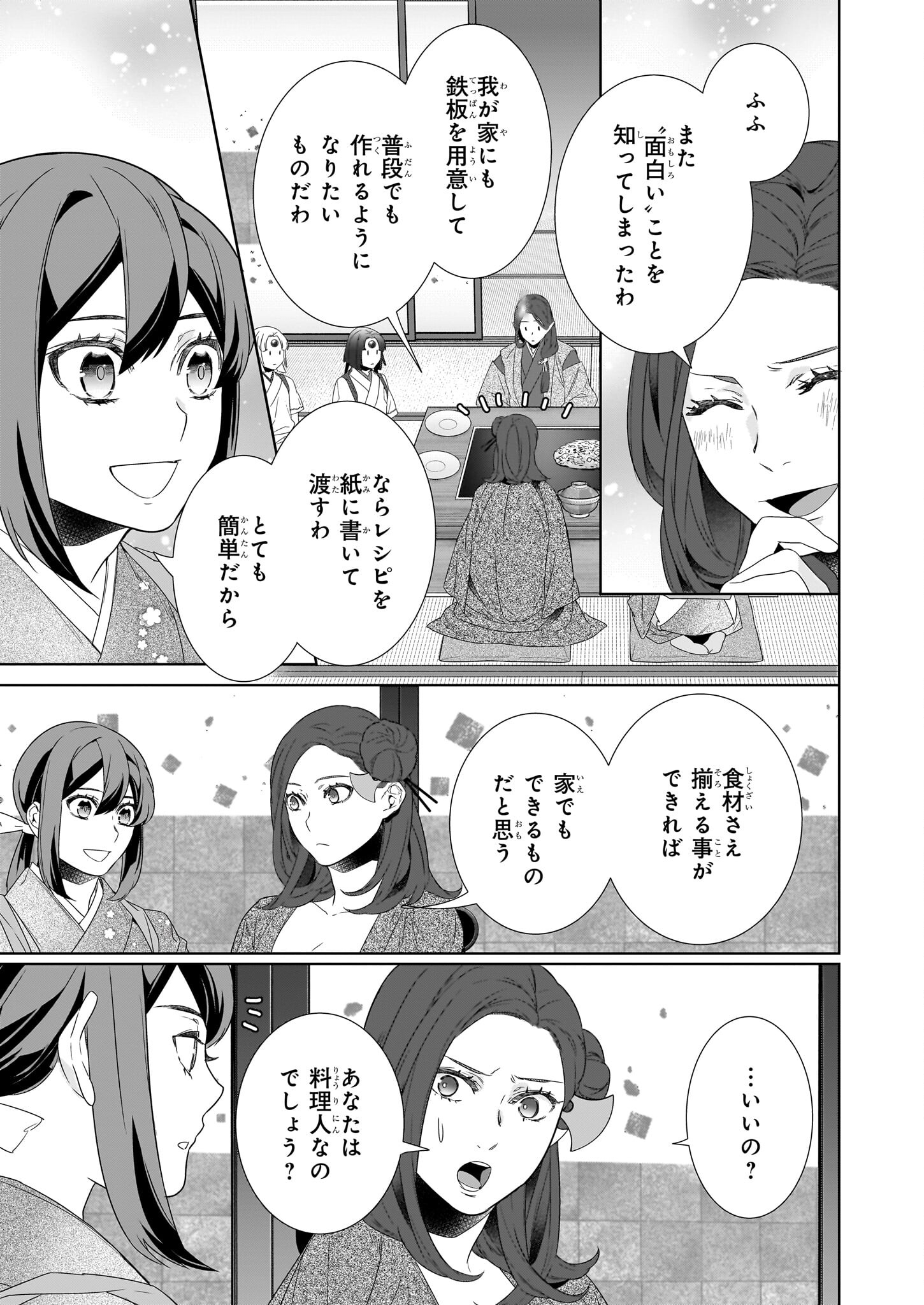 Kakuriyo no Yadomeshi: Ayakashi Oyado ni Yomeiri Shimasu. (TOBA Tsugaru) - Chapter 64.2 - Page 13
