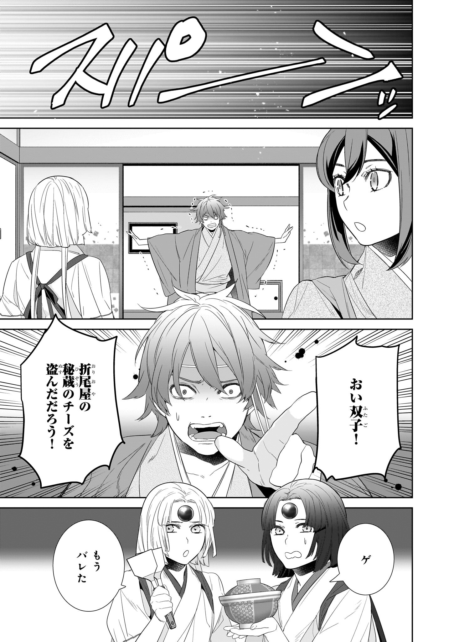 Kakuriyo no Yadomeshi: Ayakashi Oyado ni Yomeiri Shimasu. (TOBA Tsugaru) - Chapter 64.2 - Page 15