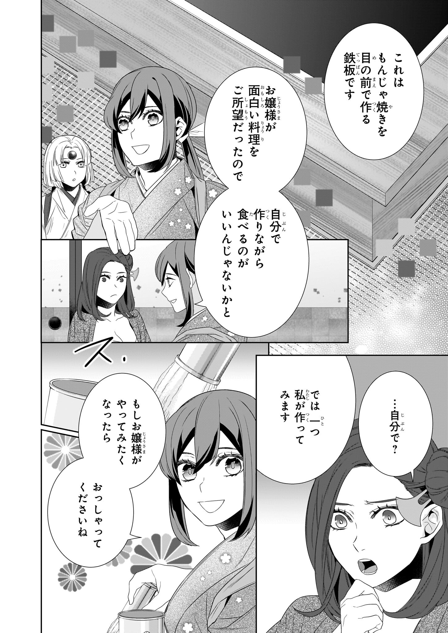 Kakuriyo no Yadomeshi: Ayakashi Oyado ni Yomeiri Shimasu. (TOBA Tsugaru) - Chapter 64.2 - Page 4