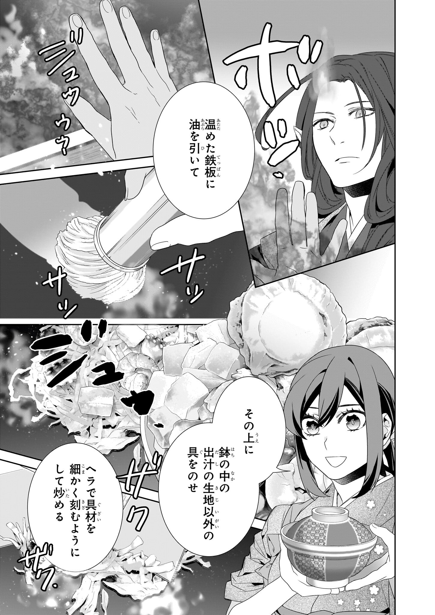 Kakuriyo no Yadomeshi: Ayakashi Oyado ni Yomeiri Shimasu. (TOBA Tsugaru) - Chapter 64.2 - Page 5