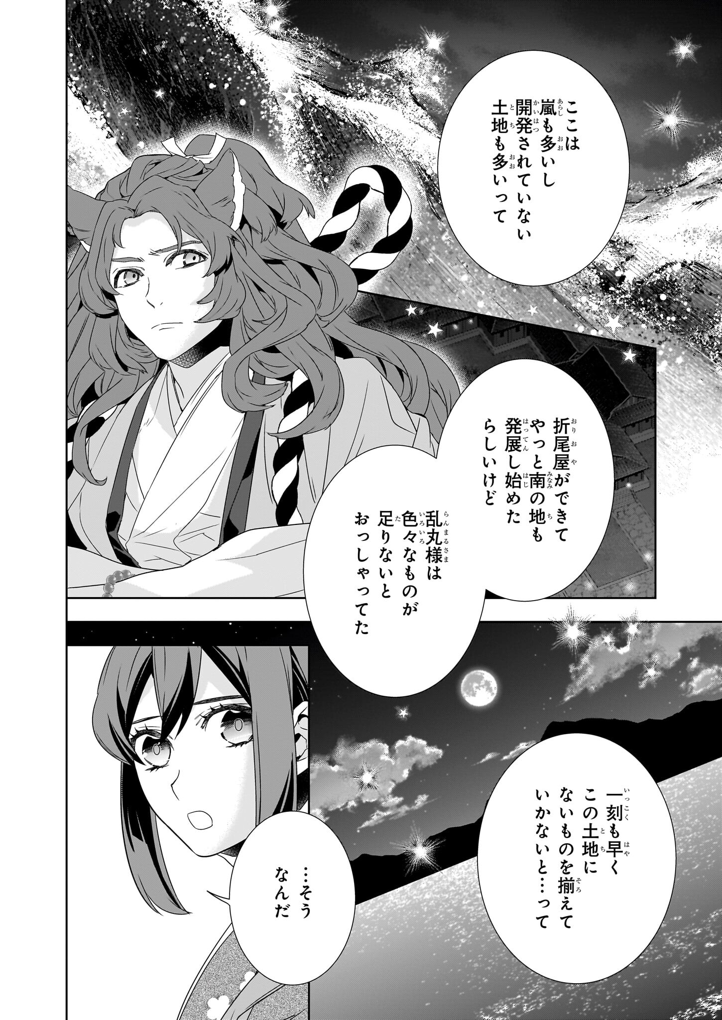 Kakuriyo no Yadomeshi: Ayakashi Oyado ni Yomeiri Shimasu. (TOBA Tsugaru) - Chapter 64 - Page 10