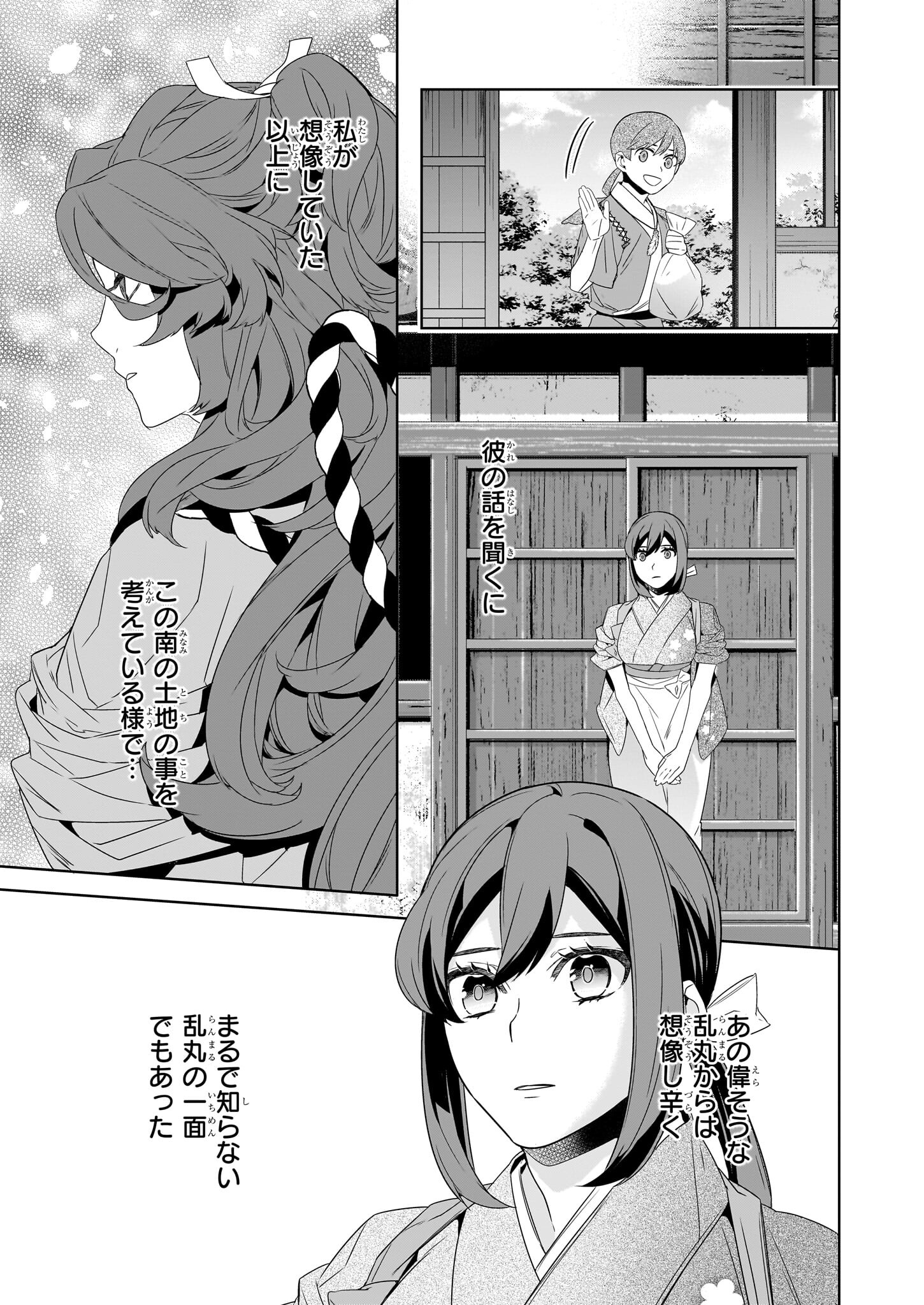 Kakuriyo no Yadomeshi: Ayakashi Oyado ni Yomeiri Shimasu. (TOBA Tsugaru) - Chapter 64 - Page 11