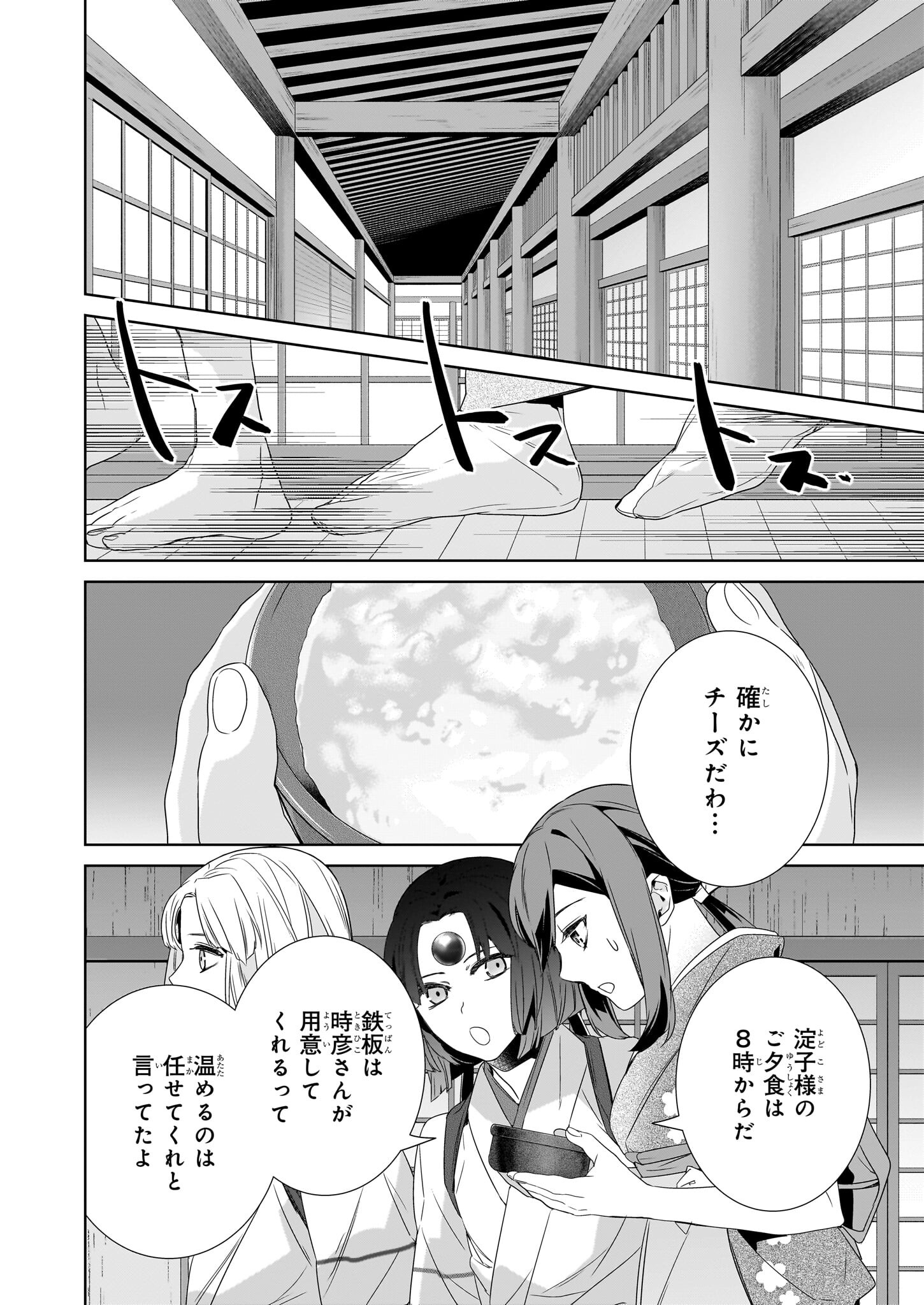 Kakuriyo no Yadomeshi: Ayakashi Oyado ni Yomeiri Shimasu. (TOBA Tsugaru) - Chapter 64 - Page 12