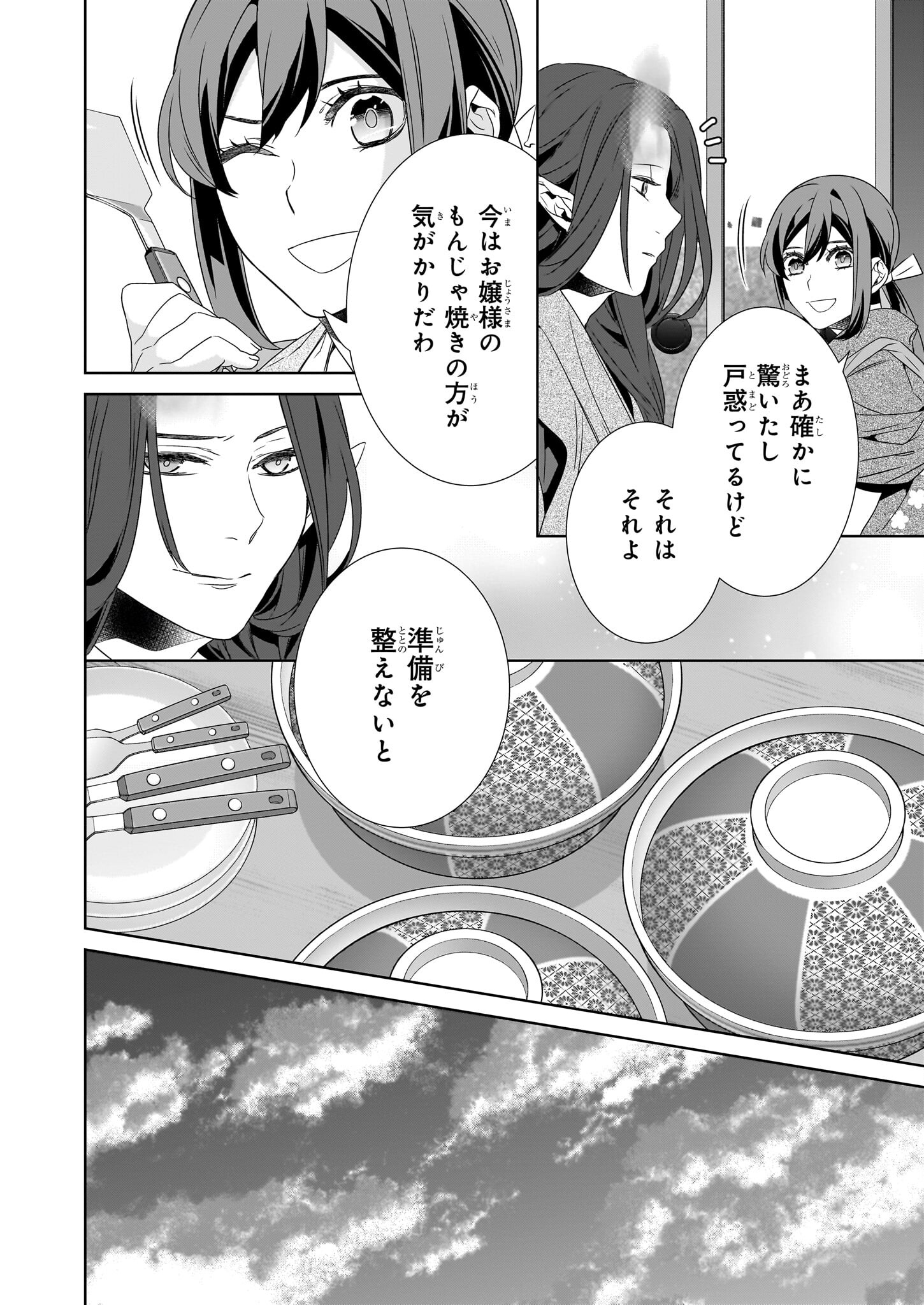 Kakuriyo no Yadomeshi: Ayakashi Oyado ni Yomeiri Shimasu. (TOBA Tsugaru) - Chapter 64 - Page 14