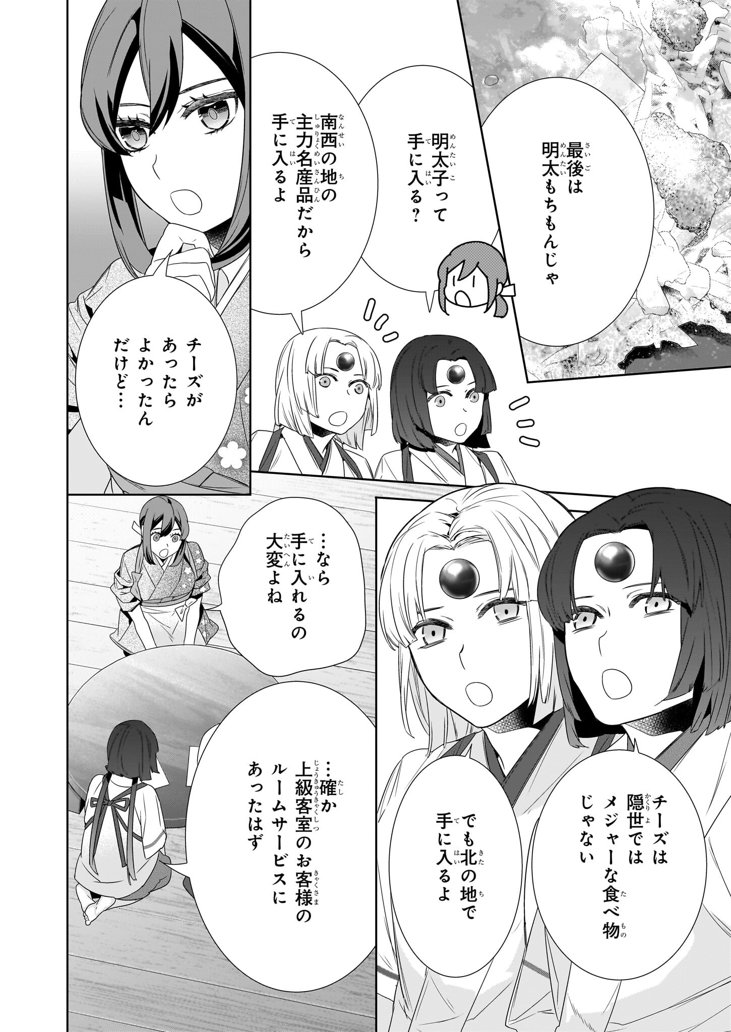 Kakuriyo no Yadomeshi: Ayakashi Oyado ni Yomeiri Shimasu. (TOBA Tsugaru) - Chapter 64 - Page 4
