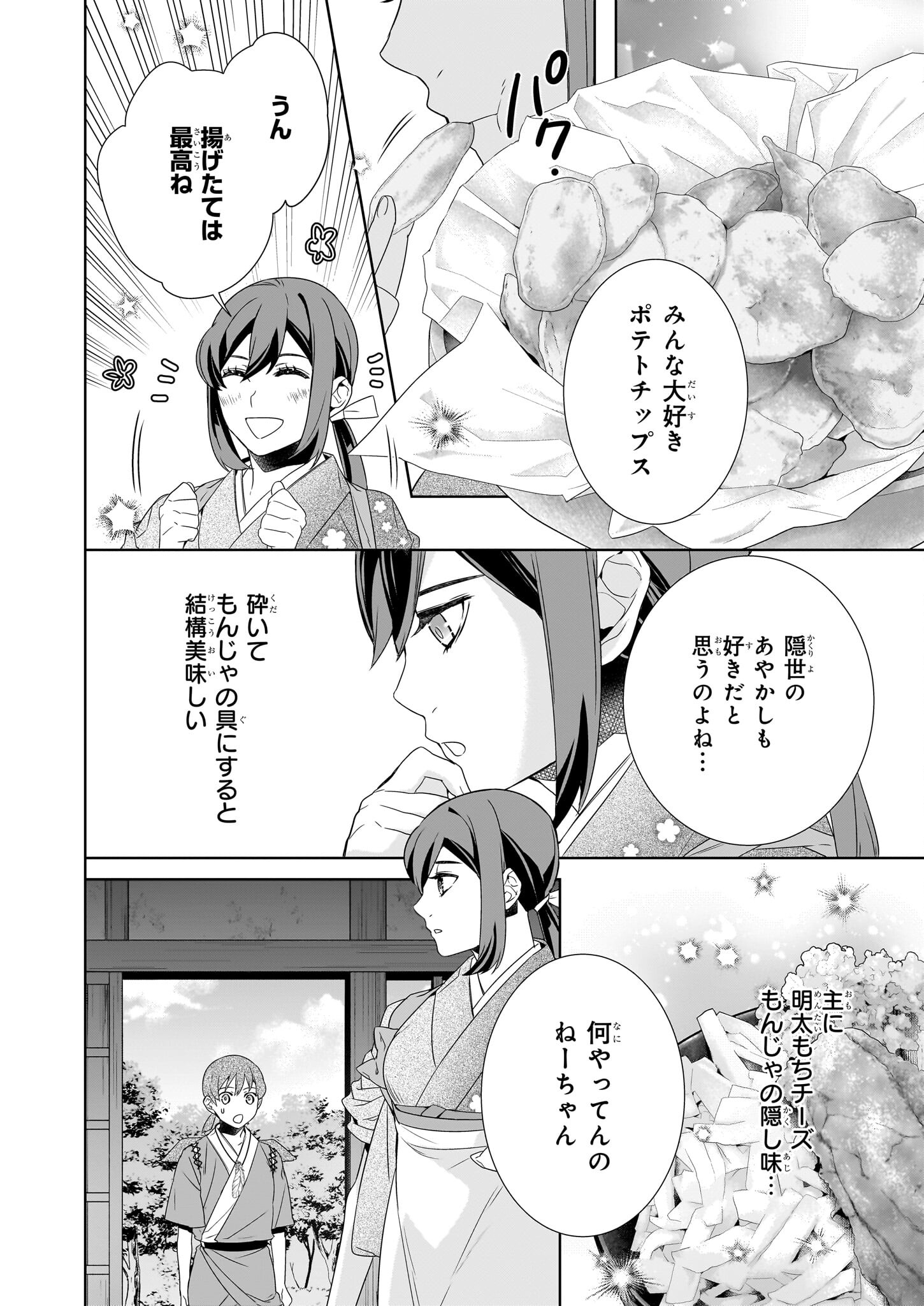 Kakuriyo no Yadomeshi: Ayakashi Oyado ni Yomeiri Shimasu. (TOBA Tsugaru) - Chapter 64 - Page 6