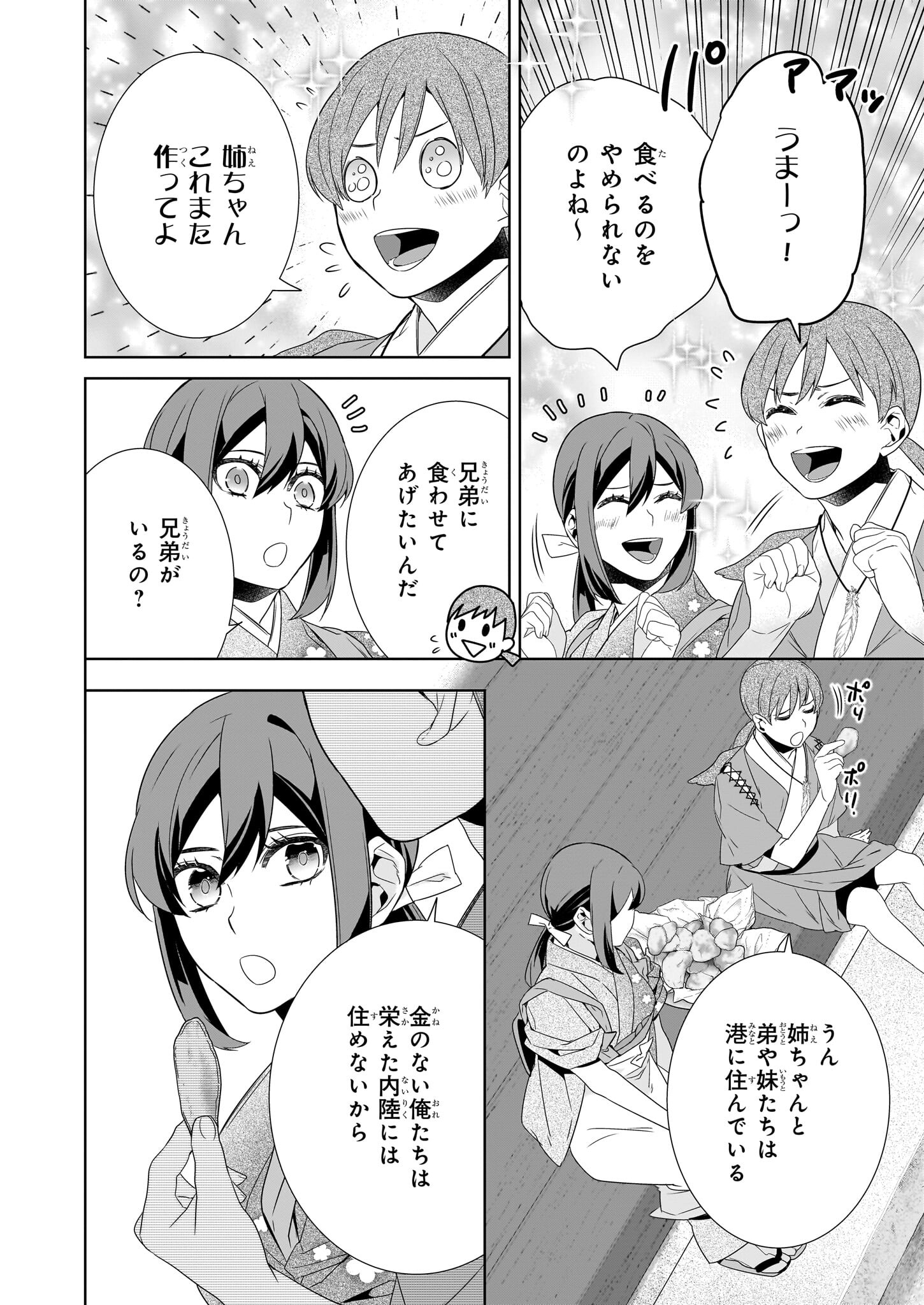 Kakuriyo no Yadomeshi: Ayakashi Oyado ni Yomeiri Shimasu. (TOBA Tsugaru) - Chapter 64 - Page 8