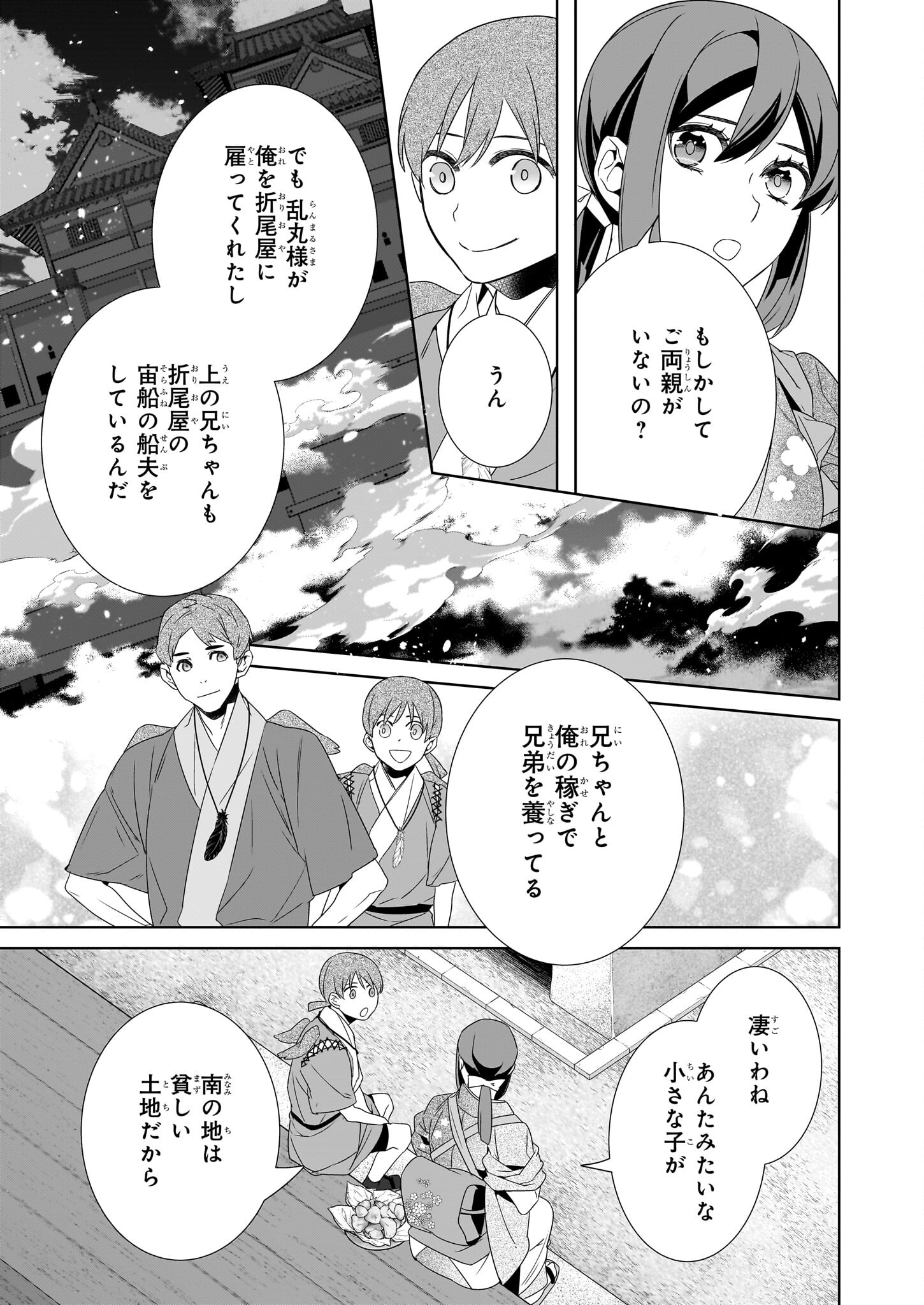 Kakuriyo no Yadomeshi: Ayakashi Oyado ni Yomeiri Shimasu. (TOBA Tsugaru) - Chapter 64 - Page 9