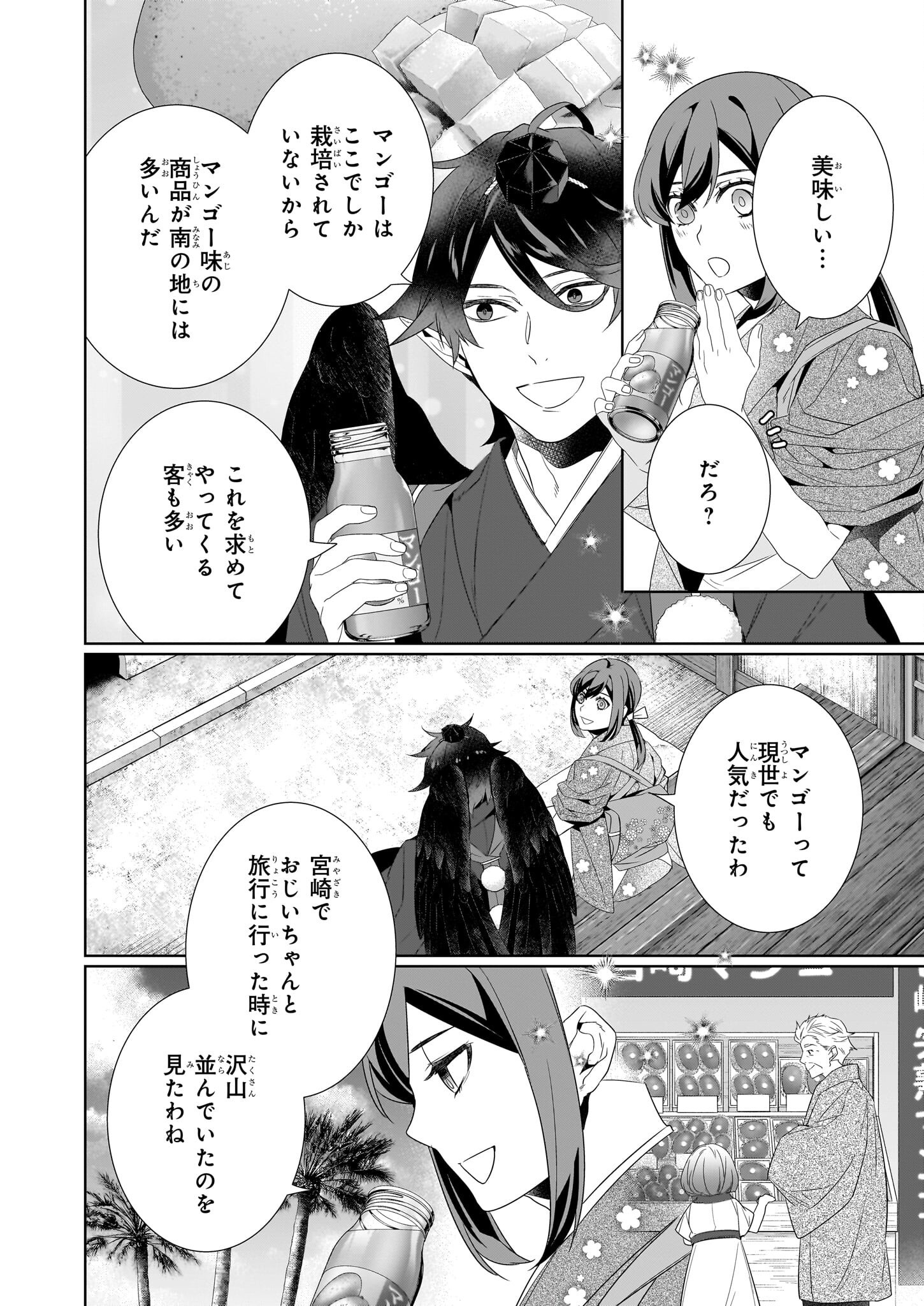 Kakuriyo no Yadomeshi: Ayakashi Oyado ni Yomeiri Shimasu. (TOBA Tsugaru) - Chapter 65 - Page 10