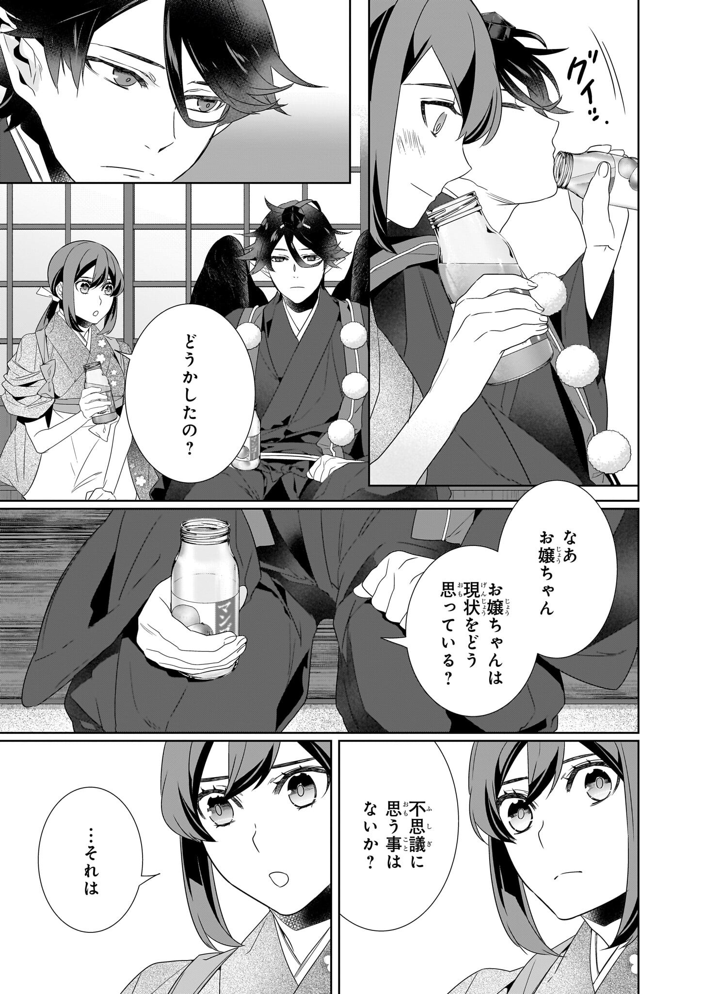 Kakuriyo no Yadomeshi: Ayakashi Oyado ni Yomeiri Shimasu. (TOBA Tsugaru) - Chapter 65 - Page 11