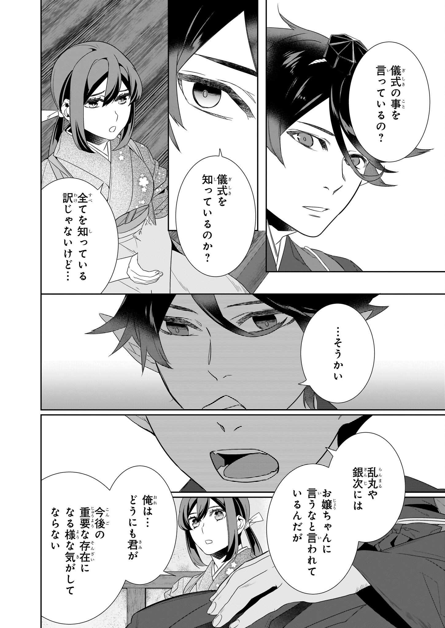 Kakuriyo no Yadomeshi: Ayakashi Oyado ni Yomeiri Shimasu. (TOBA Tsugaru) - Chapter 65 - Page 12