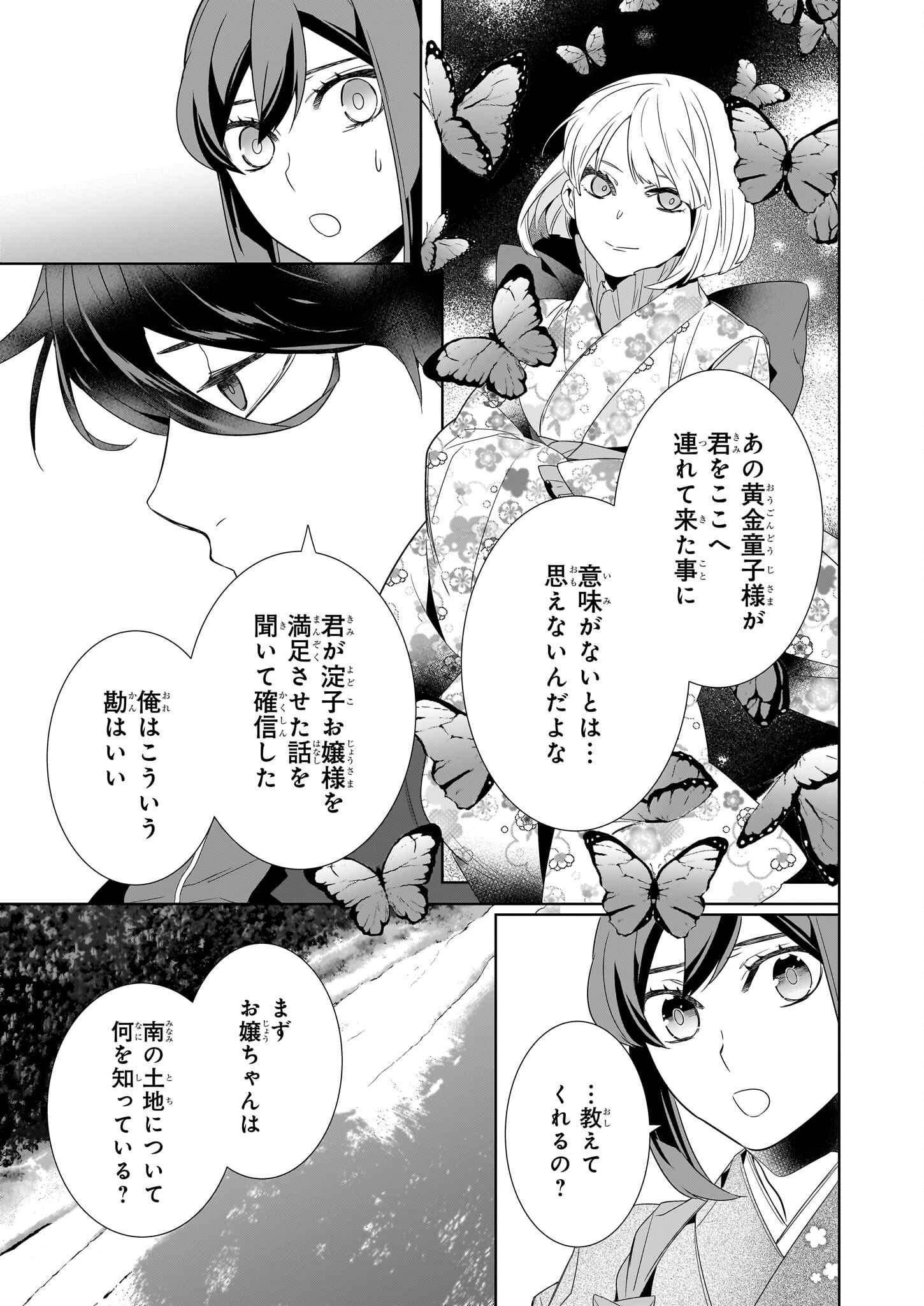 Kakuriyo no Yadomeshi: Ayakashi Oyado ni Yomeiri Shimasu. (TOBA Tsugaru) - Chapter 65 - Page 13