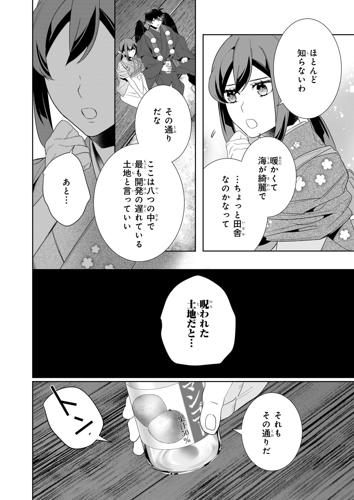 Kakuriyo no Yadomeshi: Ayakashi Oyado ni Yomeiri Shimasu. (TOBA Tsugaru) - Chapter 65 - Page 14