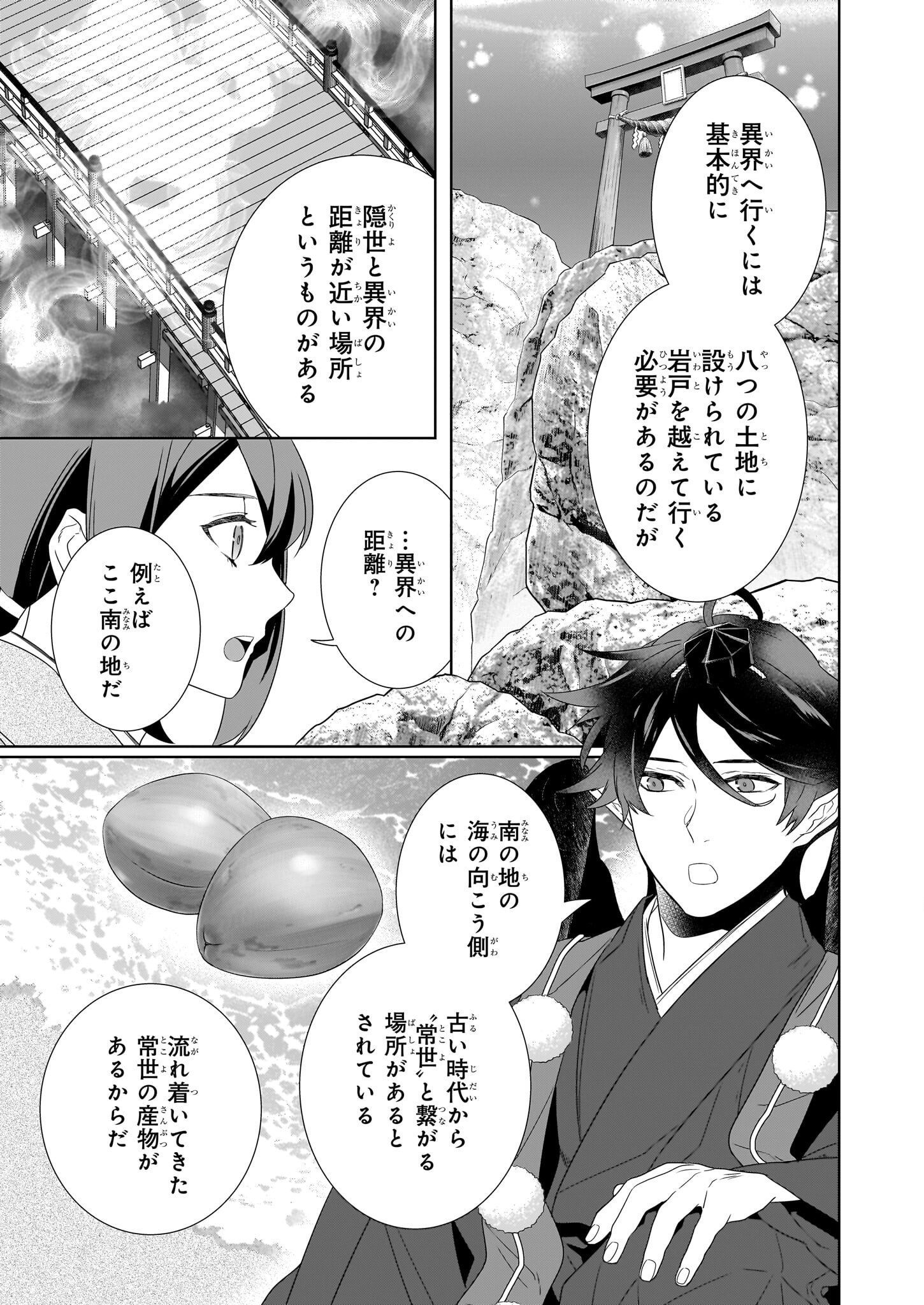 Kakuriyo no Yadomeshi: Ayakashi Oyado ni Yomeiri Shimasu. (TOBA Tsugaru) - Chapter 65 - Page 15