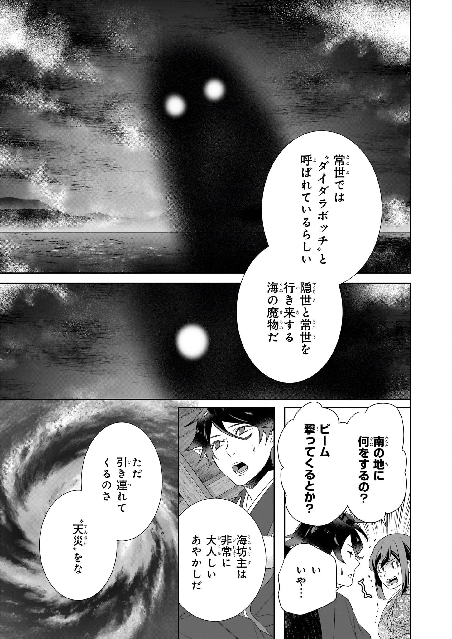 Kakuriyo no Yadomeshi: Ayakashi Oyado ni Yomeiri Shimasu. (TOBA Tsugaru) - Chapter 65 - Page 17