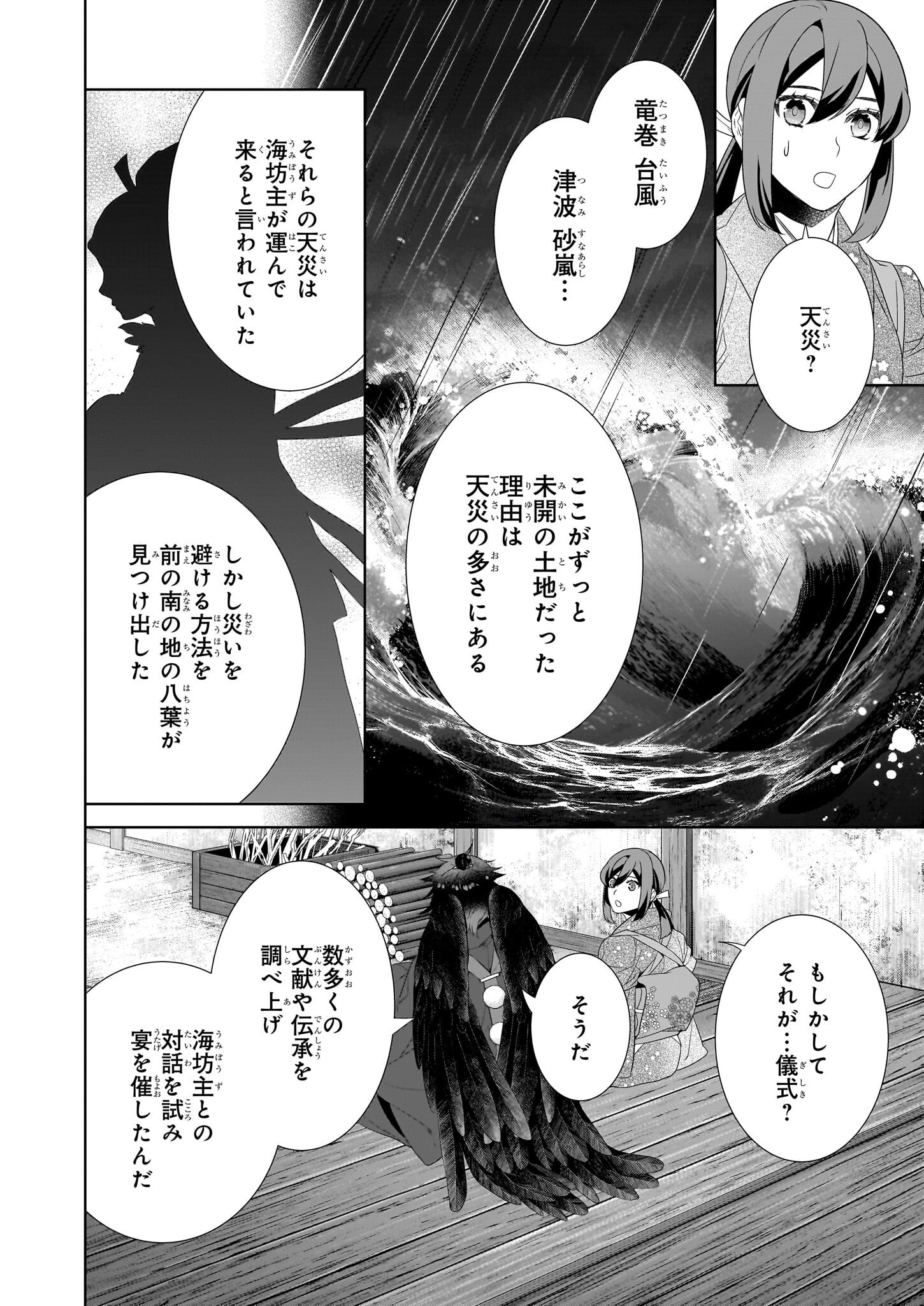 Kakuriyo no Yadomeshi: Ayakashi Oyado ni Yomeiri Shimasu. (TOBA Tsugaru) - Chapter 65 - Page 18