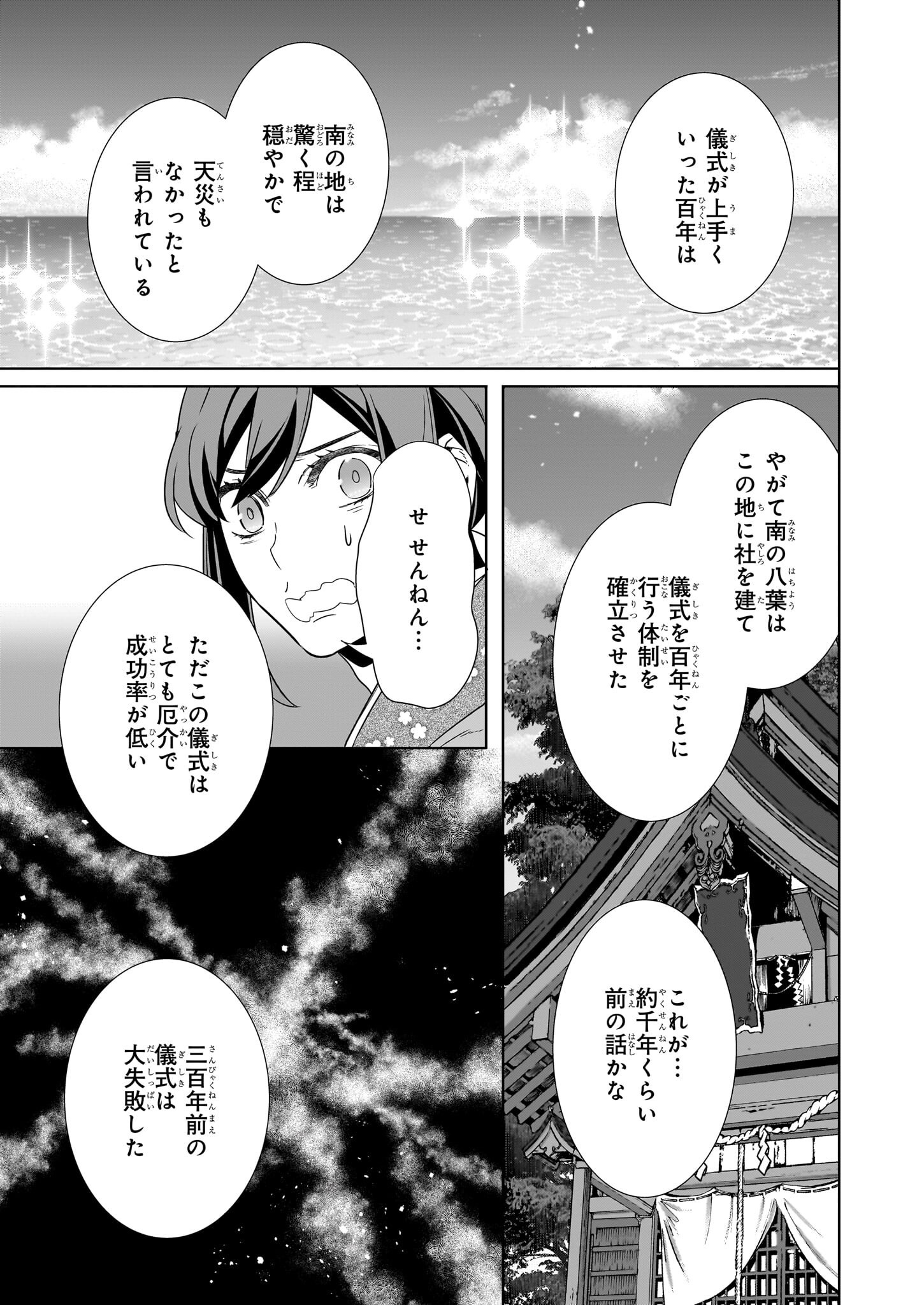 Kakuriyo no Yadomeshi: Ayakashi Oyado ni Yomeiri Shimasu. (TOBA Tsugaru) - Chapter 65 - Page 19