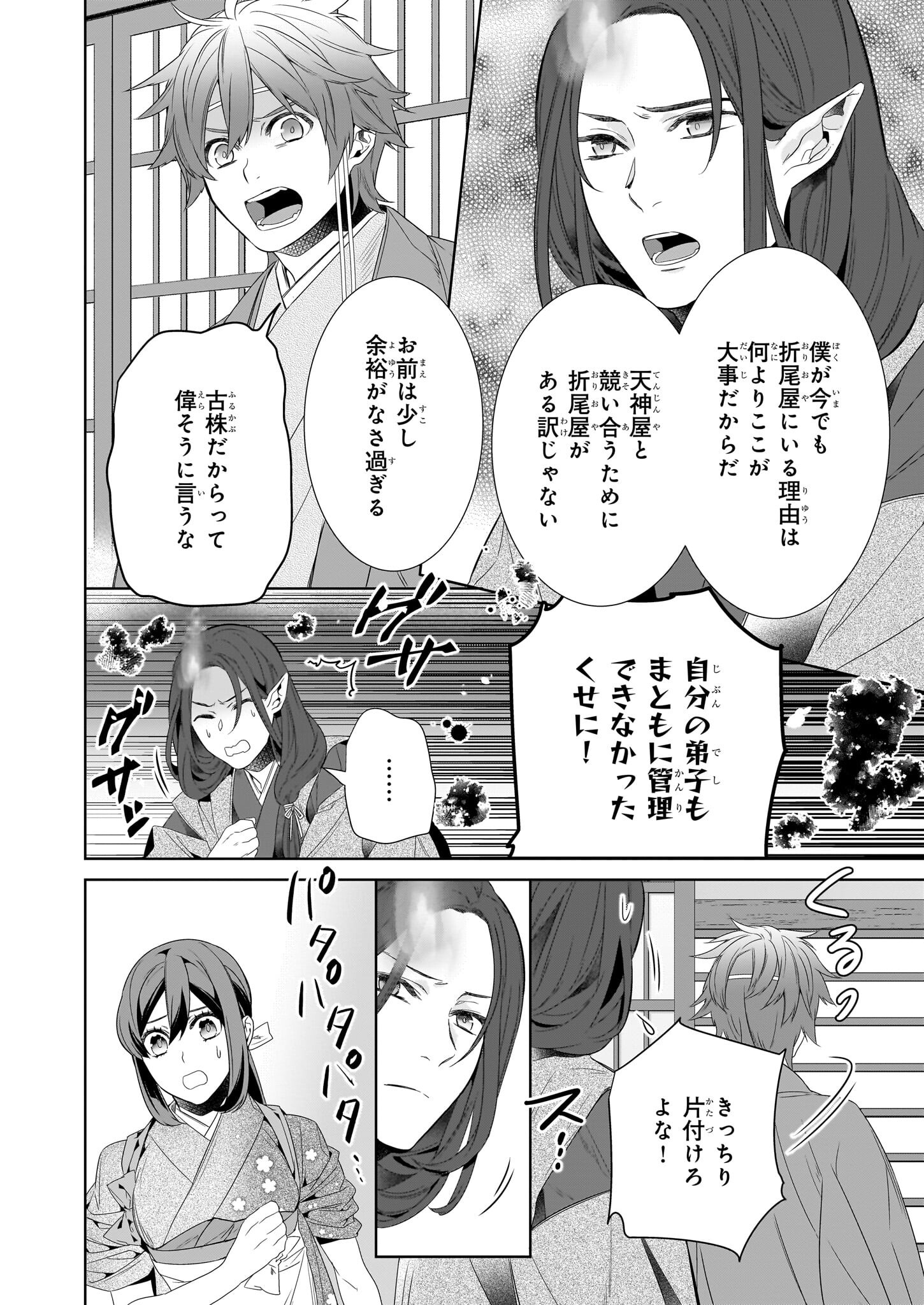Kakuriyo no Yadomeshi: Ayakashi Oyado ni Yomeiri Shimasu. (TOBA Tsugaru) - Chapter 65 - Page 2