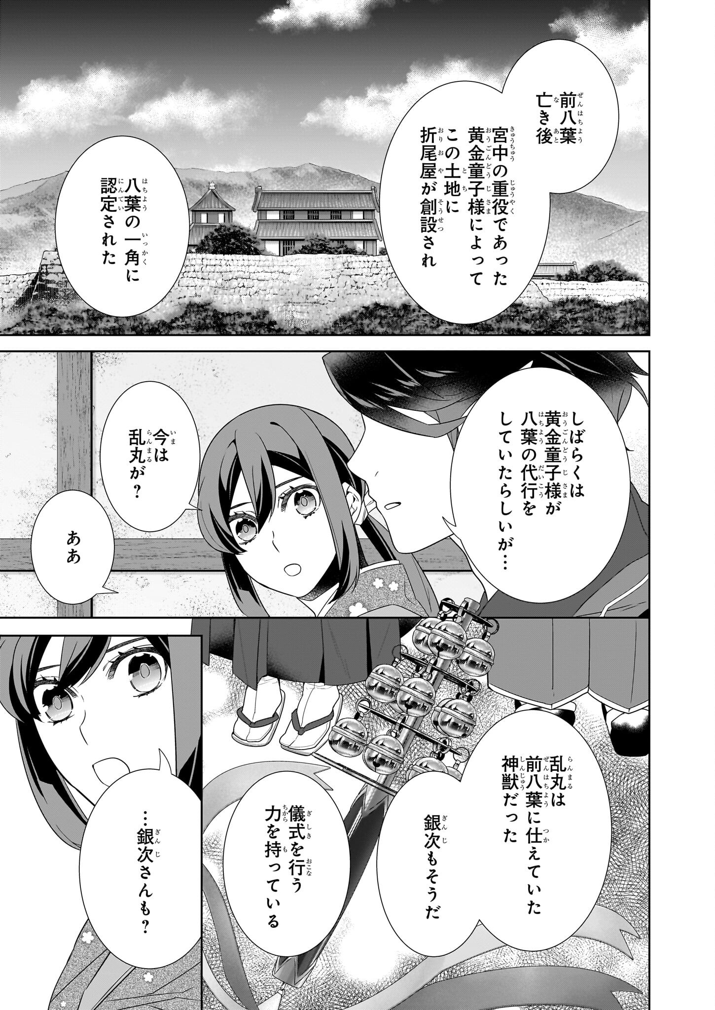 Kakuriyo no Yadomeshi: Ayakashi Oyado ni Yomeiri Shimasu. (TOBA Tsugaru) - Chapter 65 - Page 21