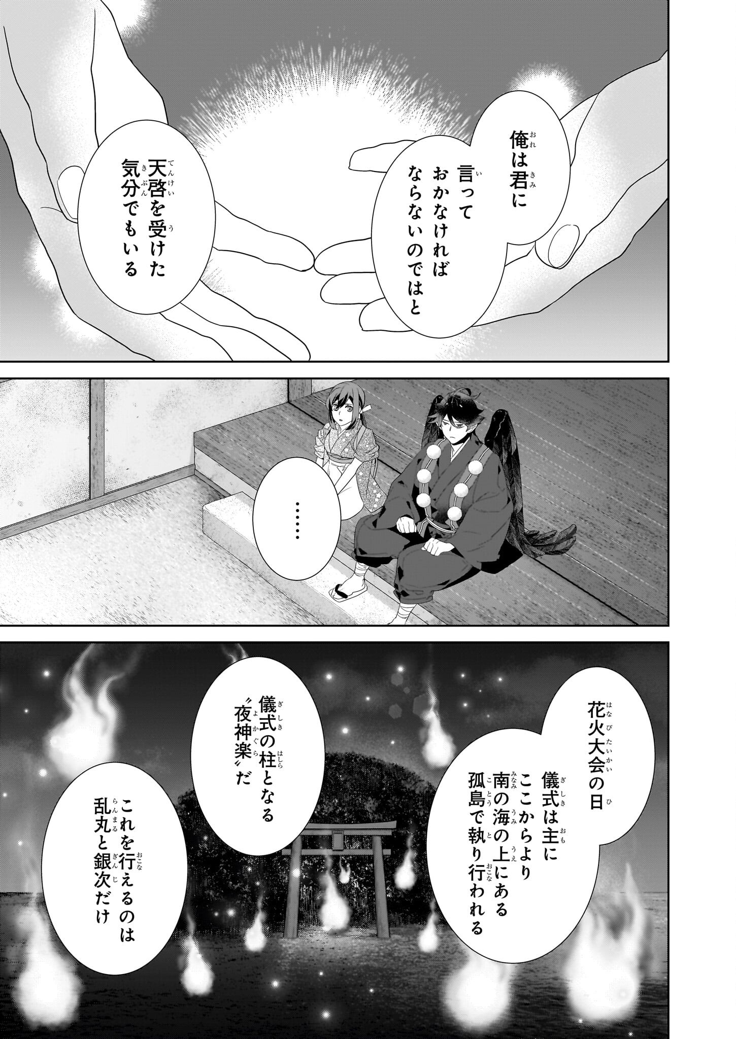 Kakuriyo no Yadomeshi: Ayakashi Oyado ni Yomeiri Shimasu. (TOBA Tsugaru) - Chapter 65 - Page 23