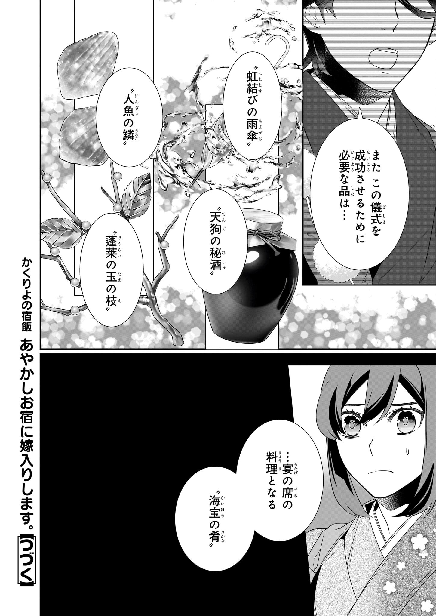 Kakuriyo no Yadomeshi: Ayakashi Oyado ni Yomeiri Shimasu. (TOBA Tsugaru) - Chapter 65 - Page 24